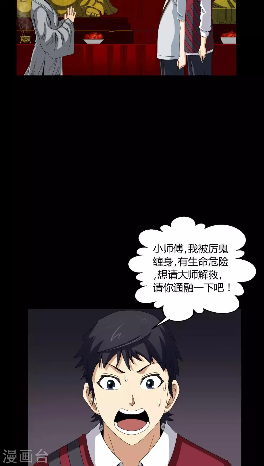 第6话 烧香拜佛 第19页