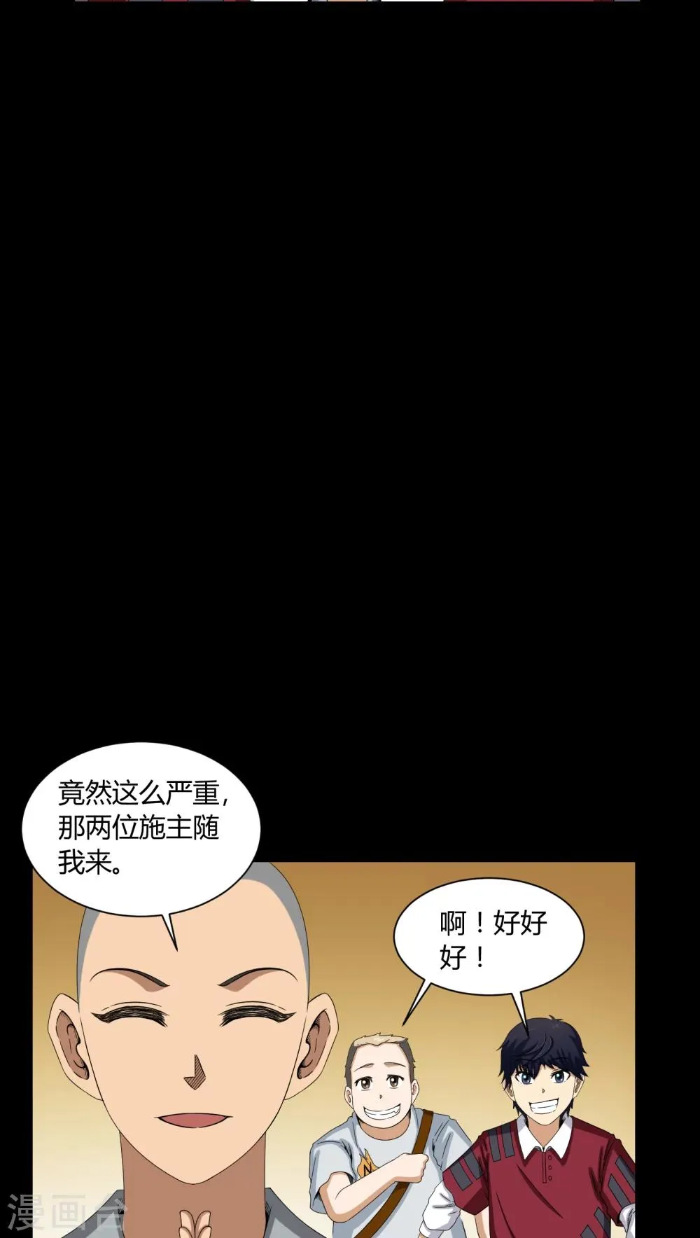 第6话 烧香拜佛 第20页
