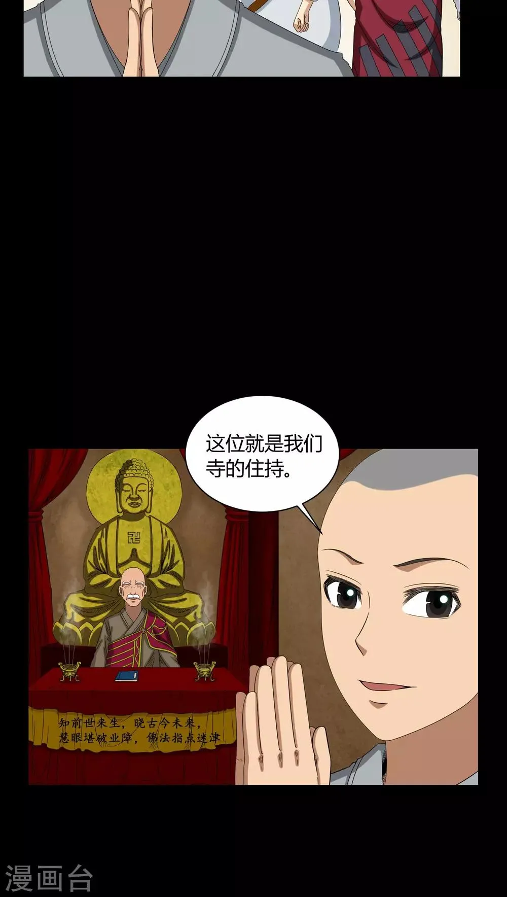 第6话 烧香拜佛 第21页