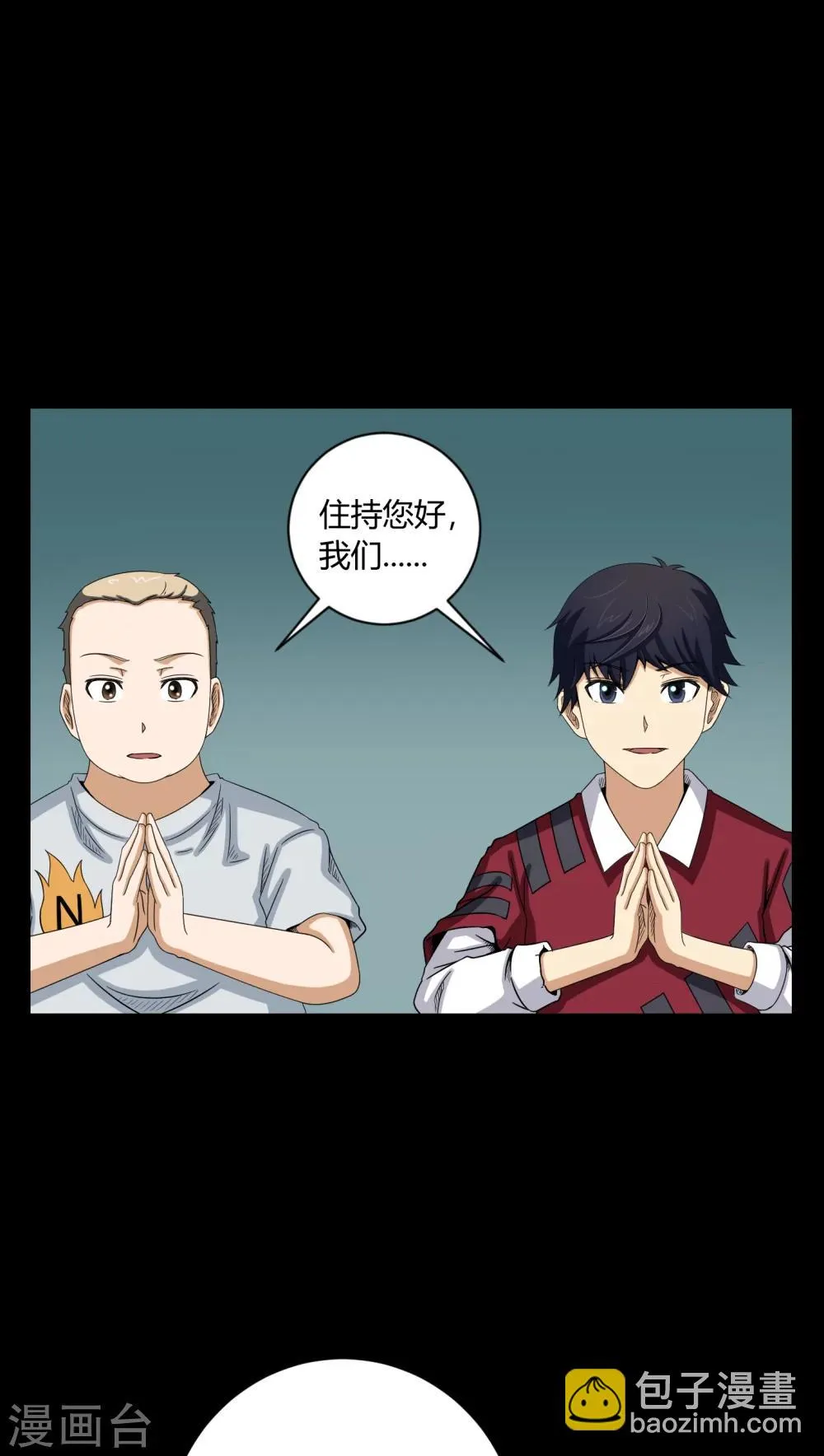 第6话 烧香拜佛 第22页