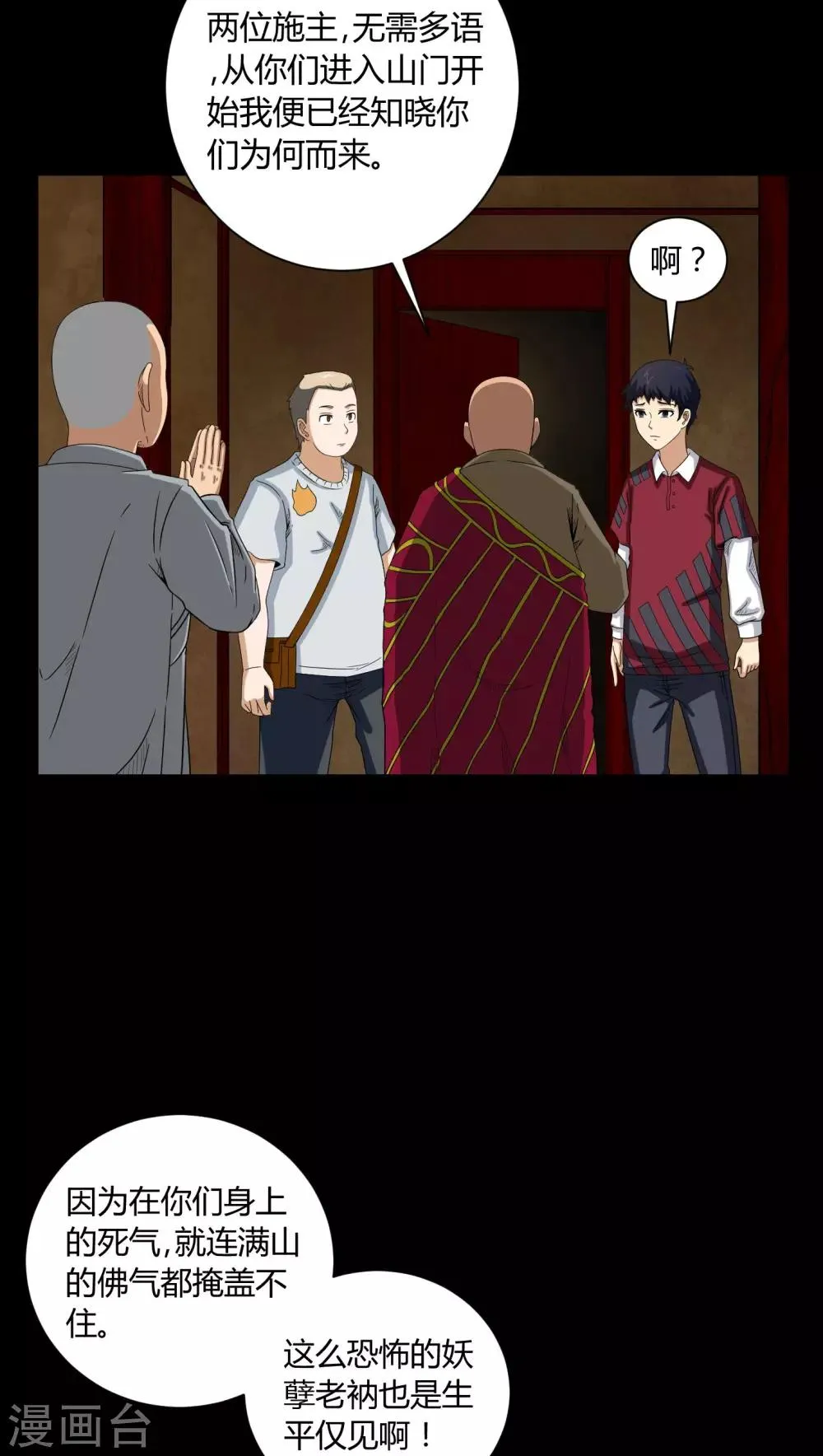 第6话 烧香拜佛 第23页