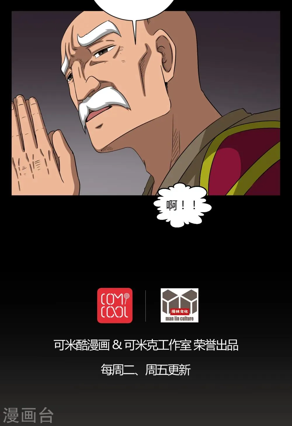 第6话 烧香拜佛 第24页