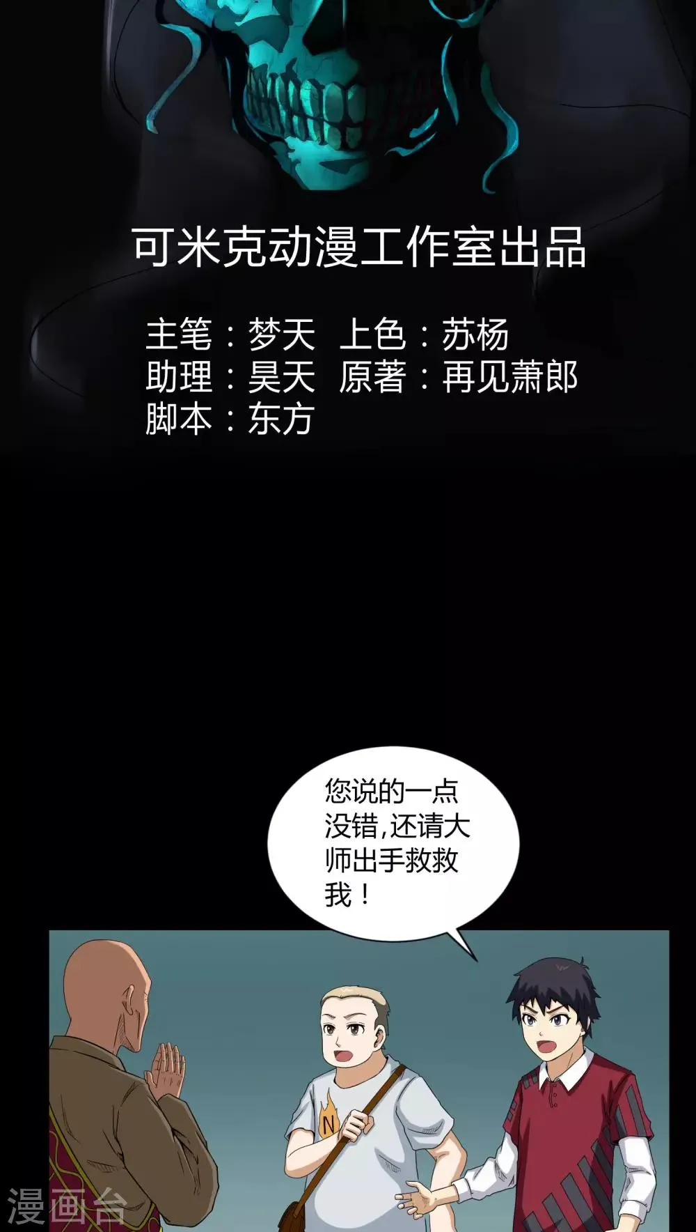 第7话 奔放的小姨子 第2页
