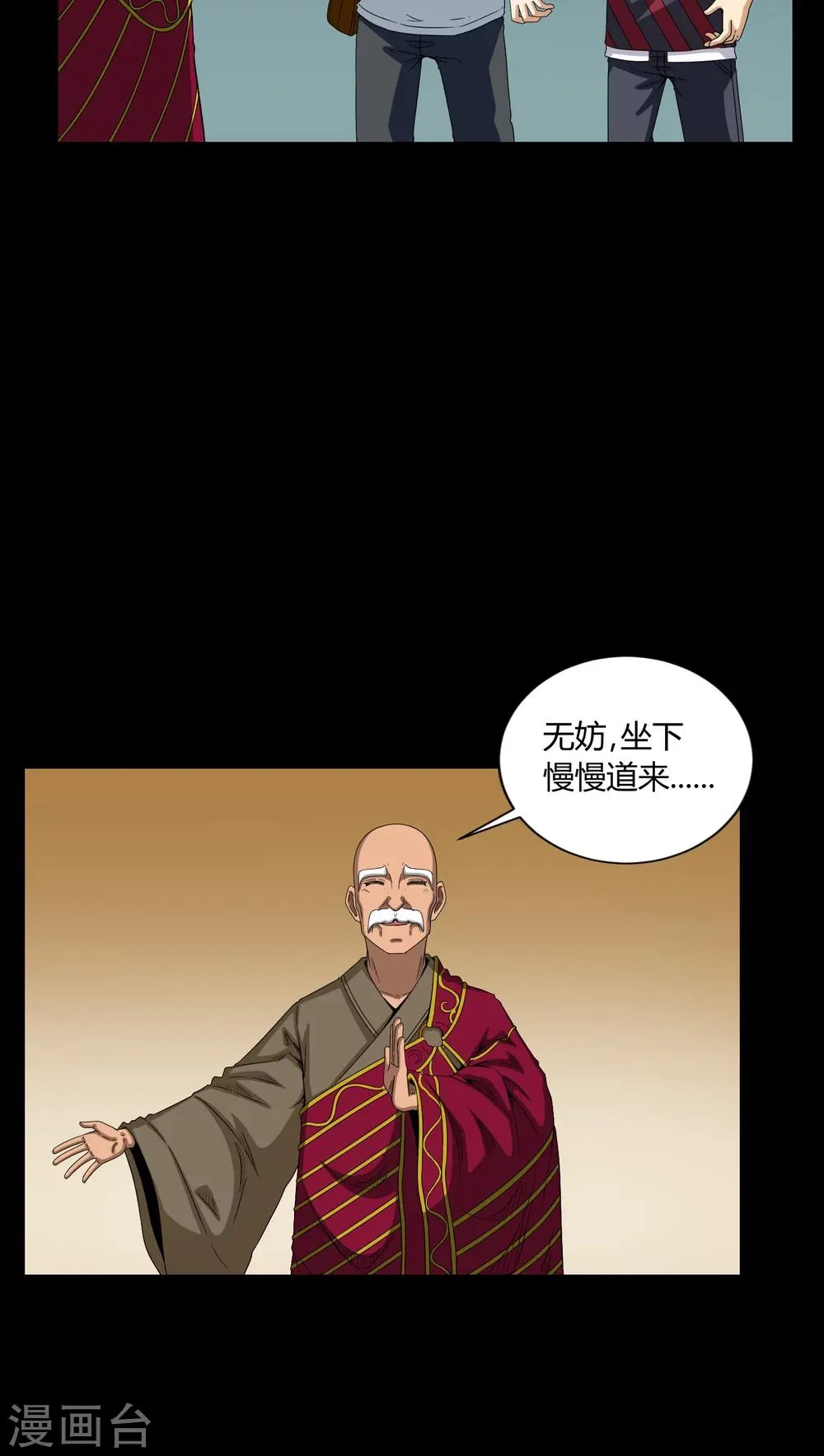 第7话 奔放的小姨子 第3页