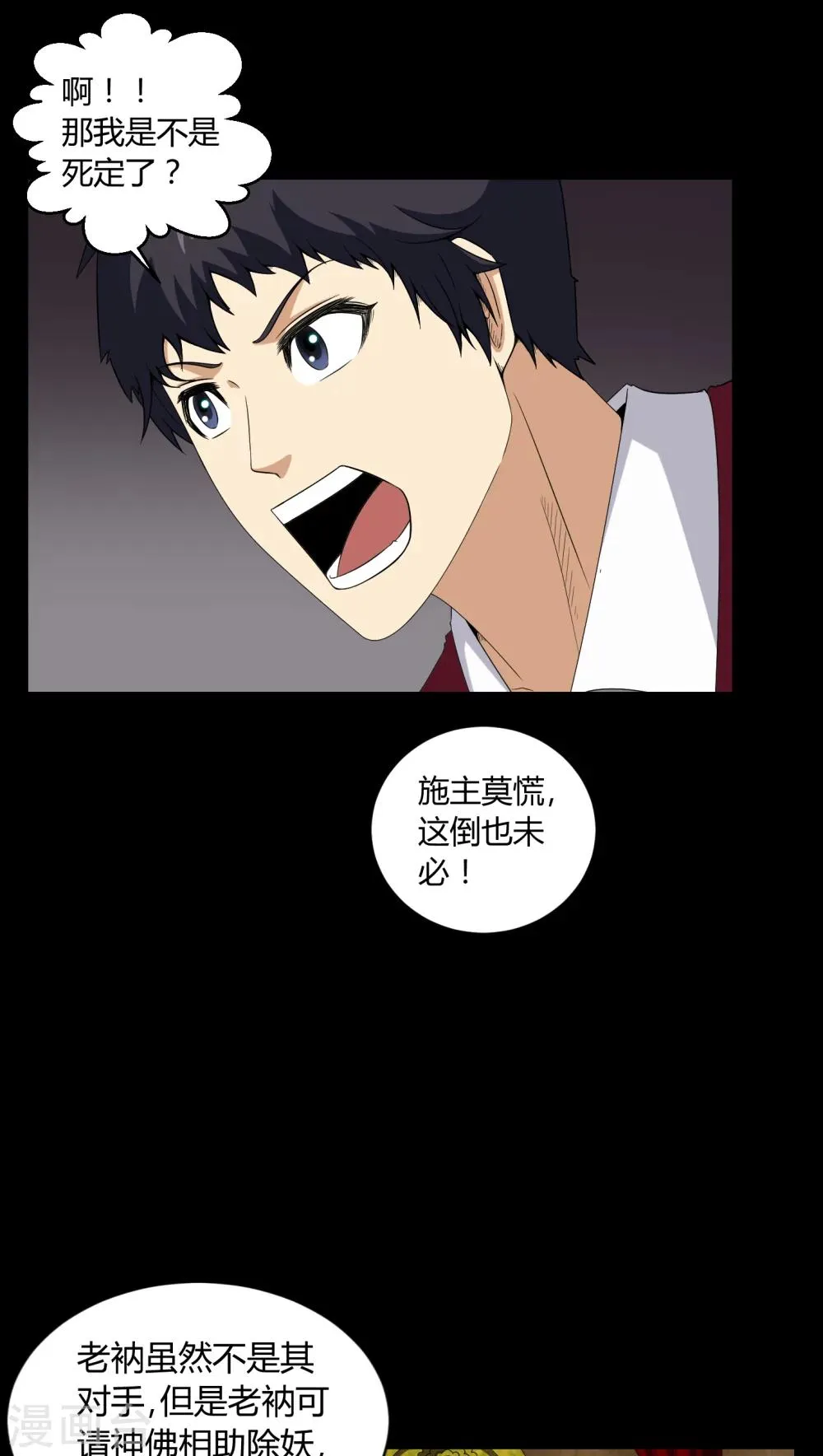 第7话 奔放的小姨子 第5页