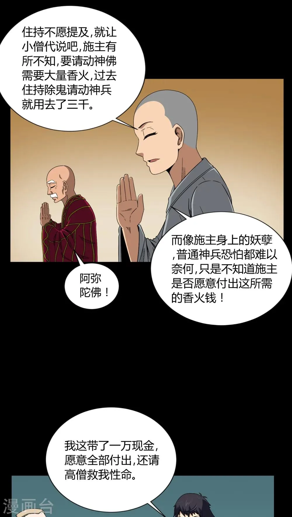第7话 奔放的小姨子 第7页