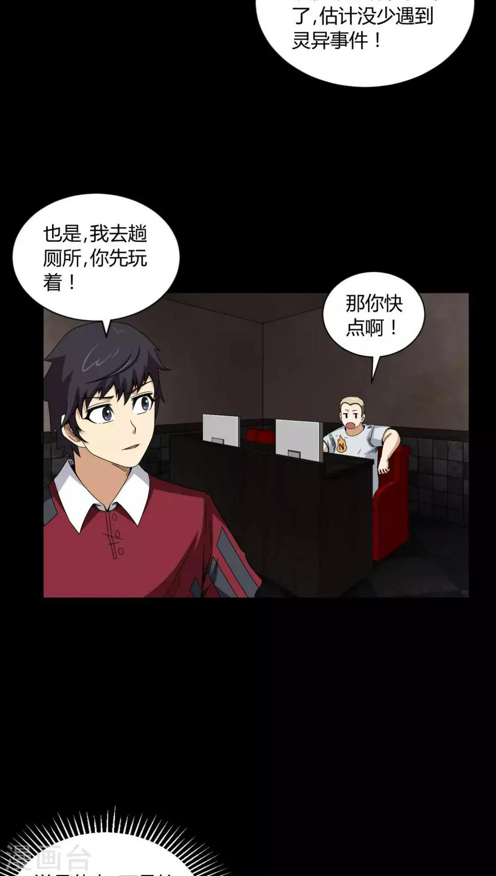 第7话 奔放的小姨子 第12页