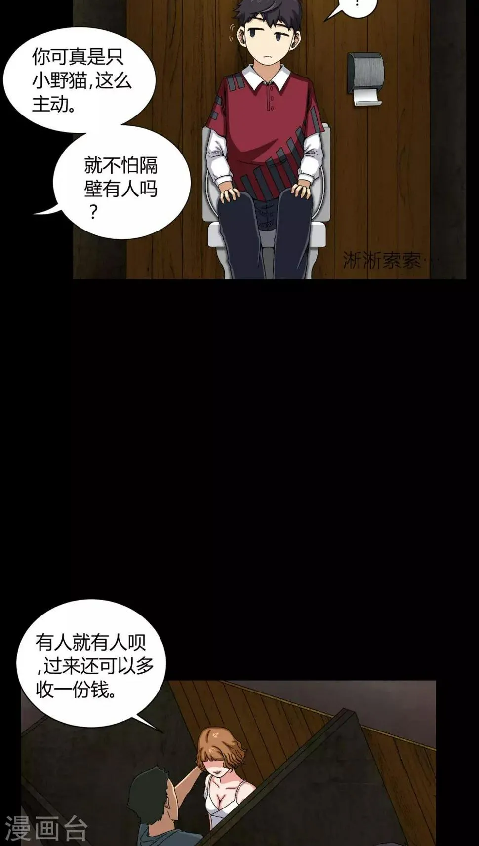 第7话 奔放的小姨子 第14页