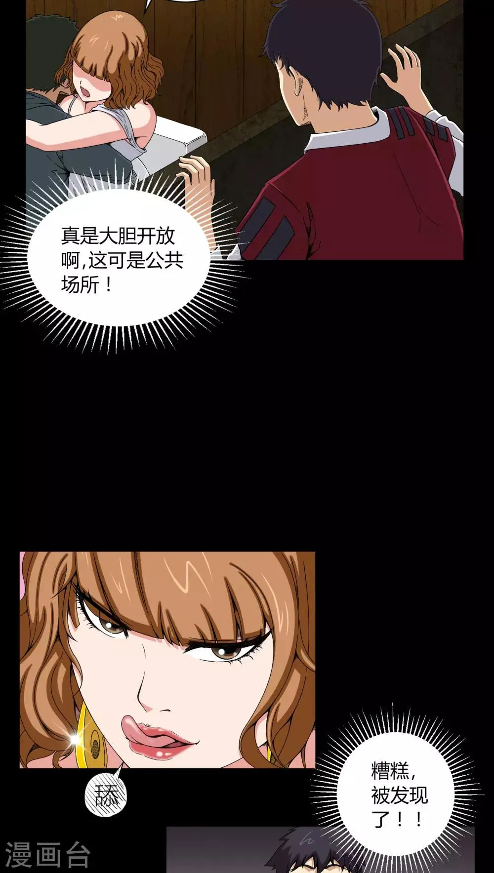 第7话 奔放的小姨子 第16页
