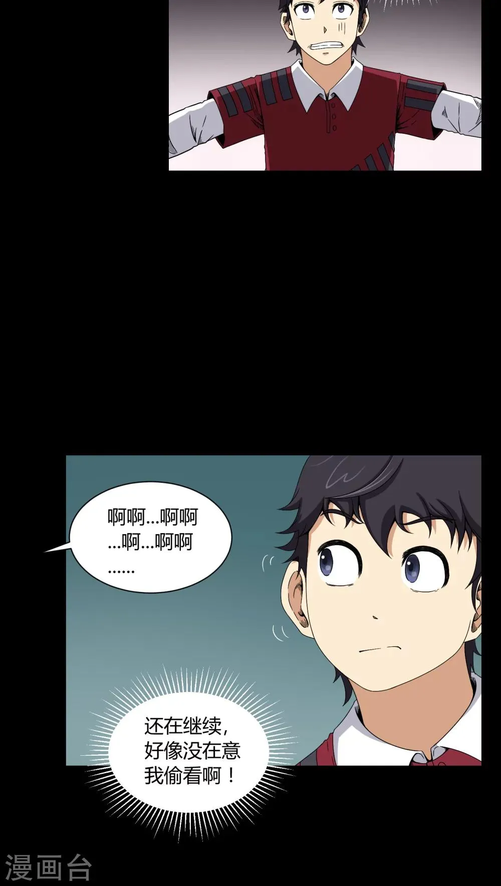 第7话 奔放的小姨子 第17页