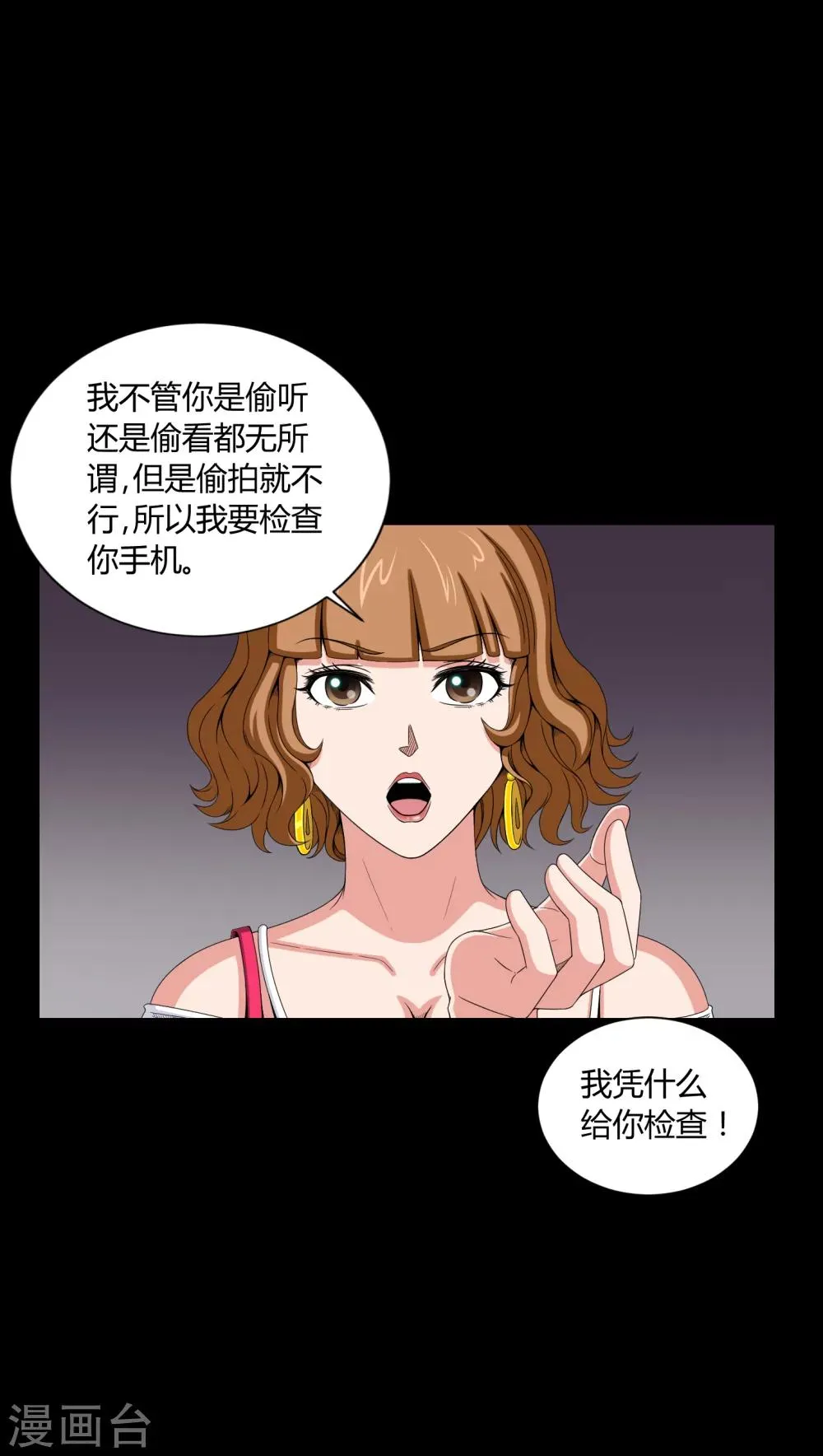 第7话 奔放的小姨子 第20页