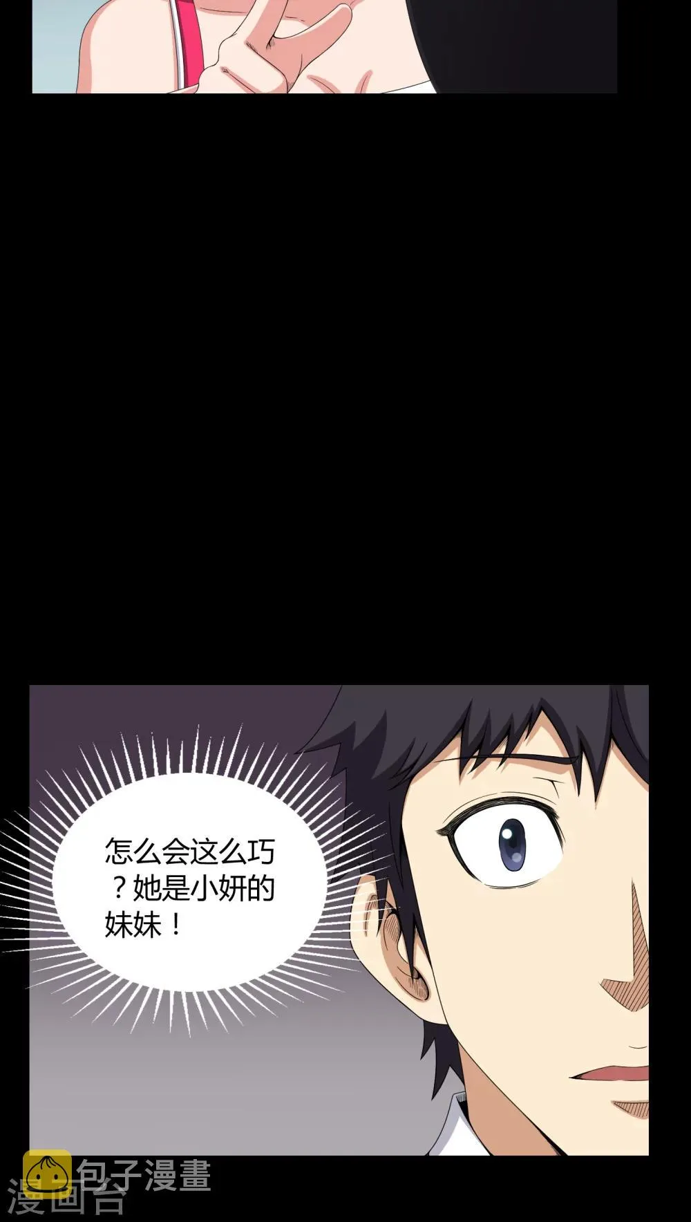 第7话 奔放的小姨子 第23页