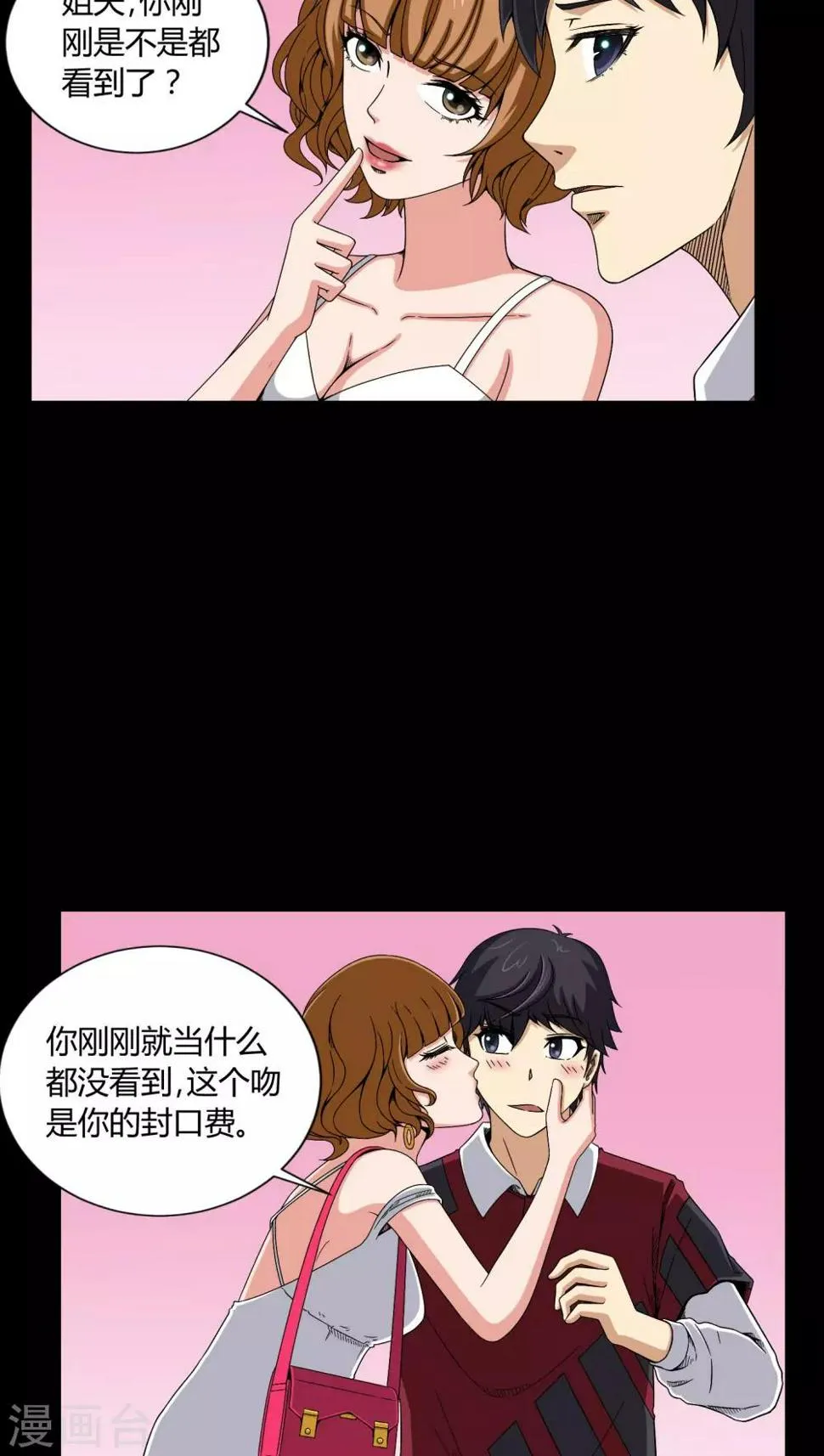 第8话 鬼来电 第3页
