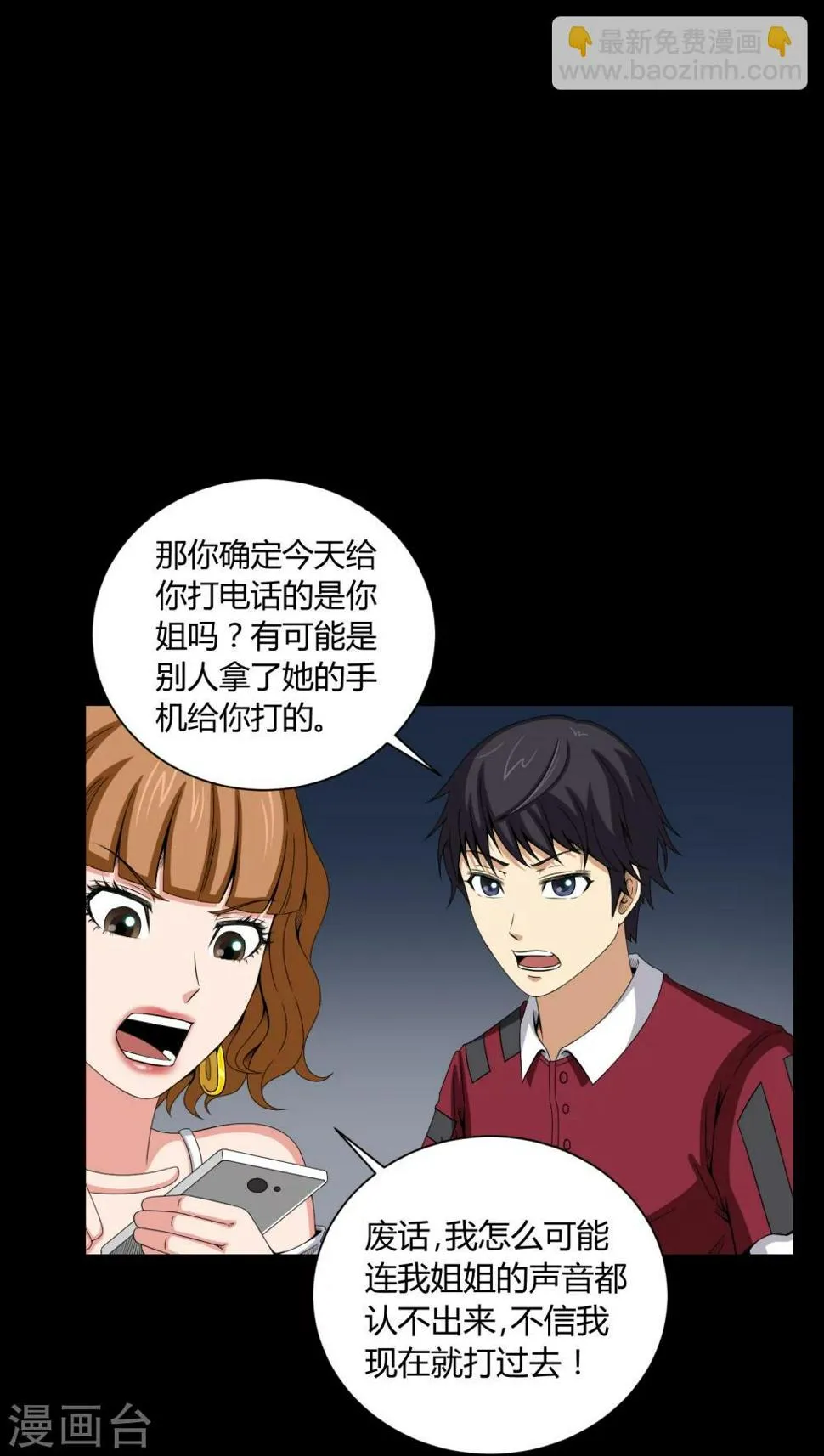 第8话 鬼来电 第10页