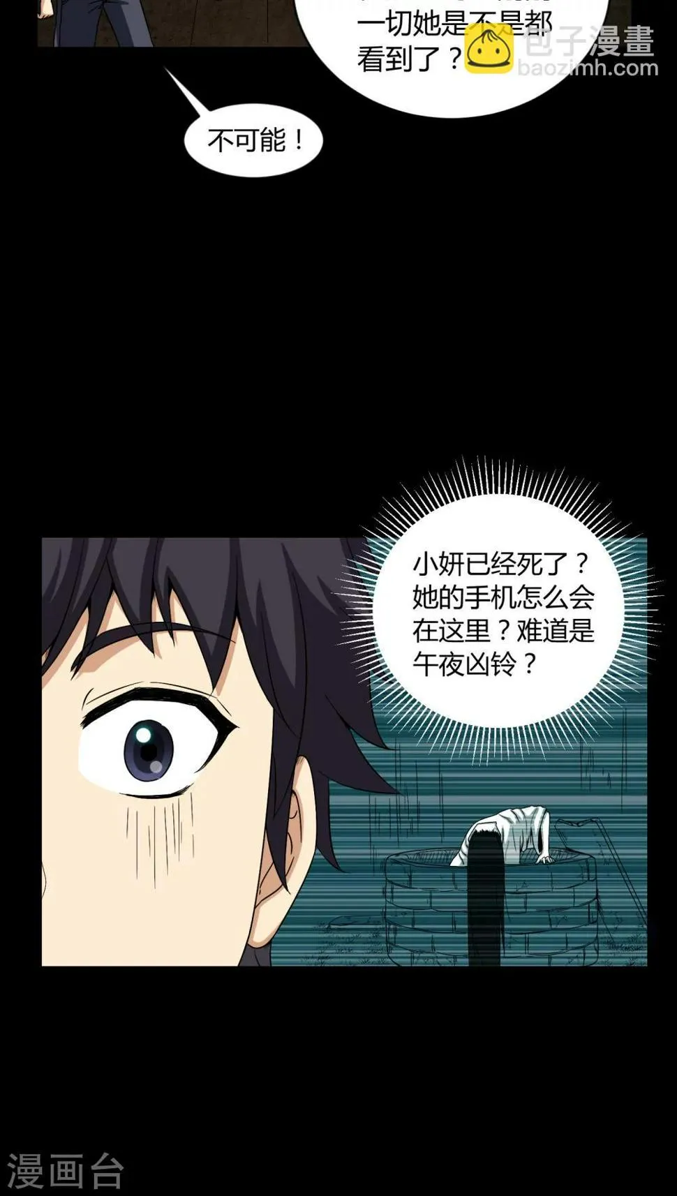 第8话 鬼来电 第12页