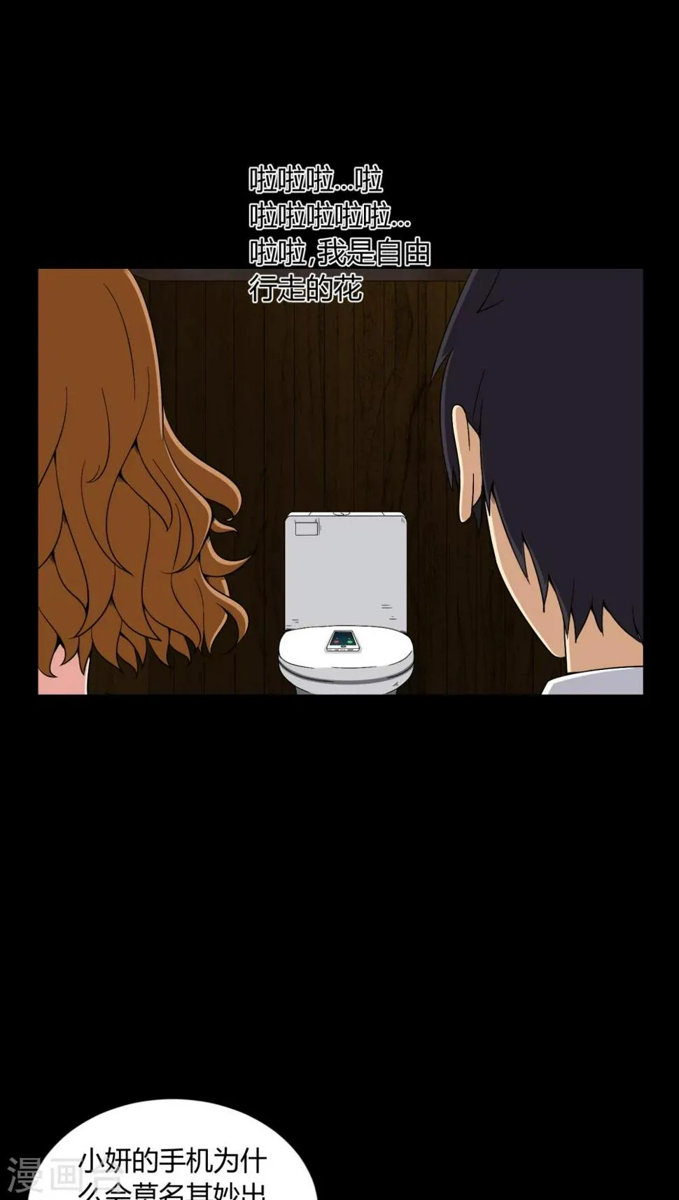 第8话 鬼来电 第13页