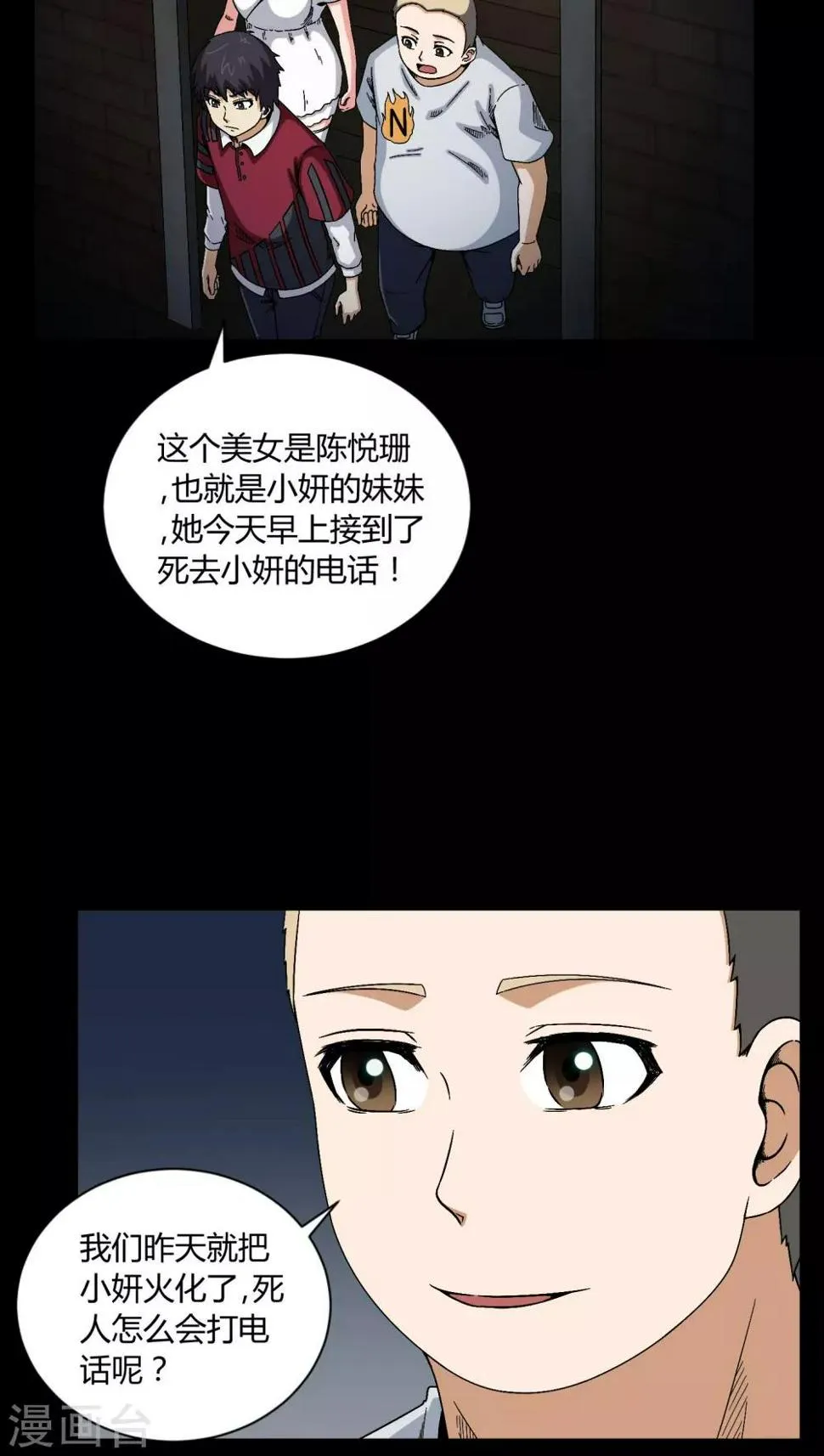 第8话 鬼来电 第17页