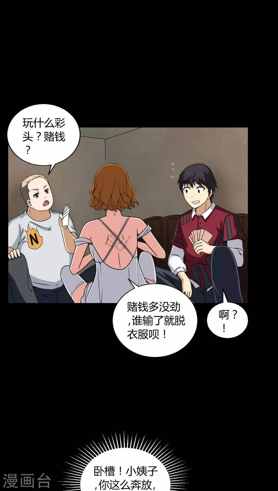 第8话 鬼来电 第21页