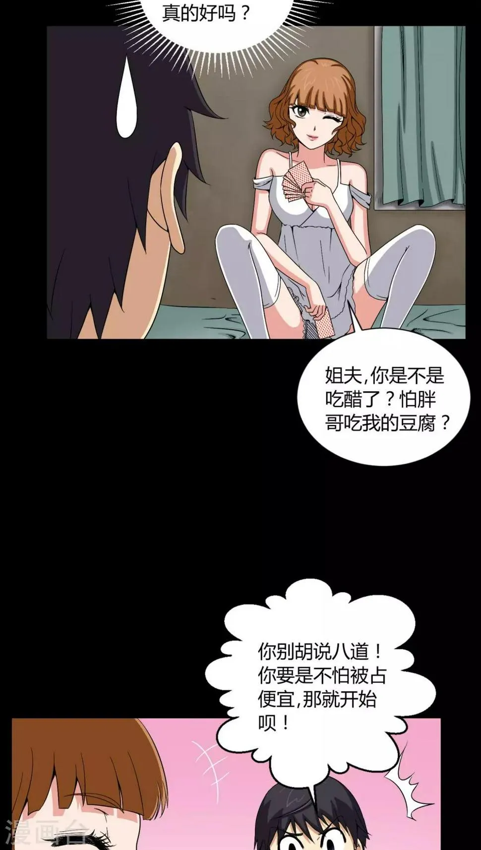 第8话 鬼来电 第22页