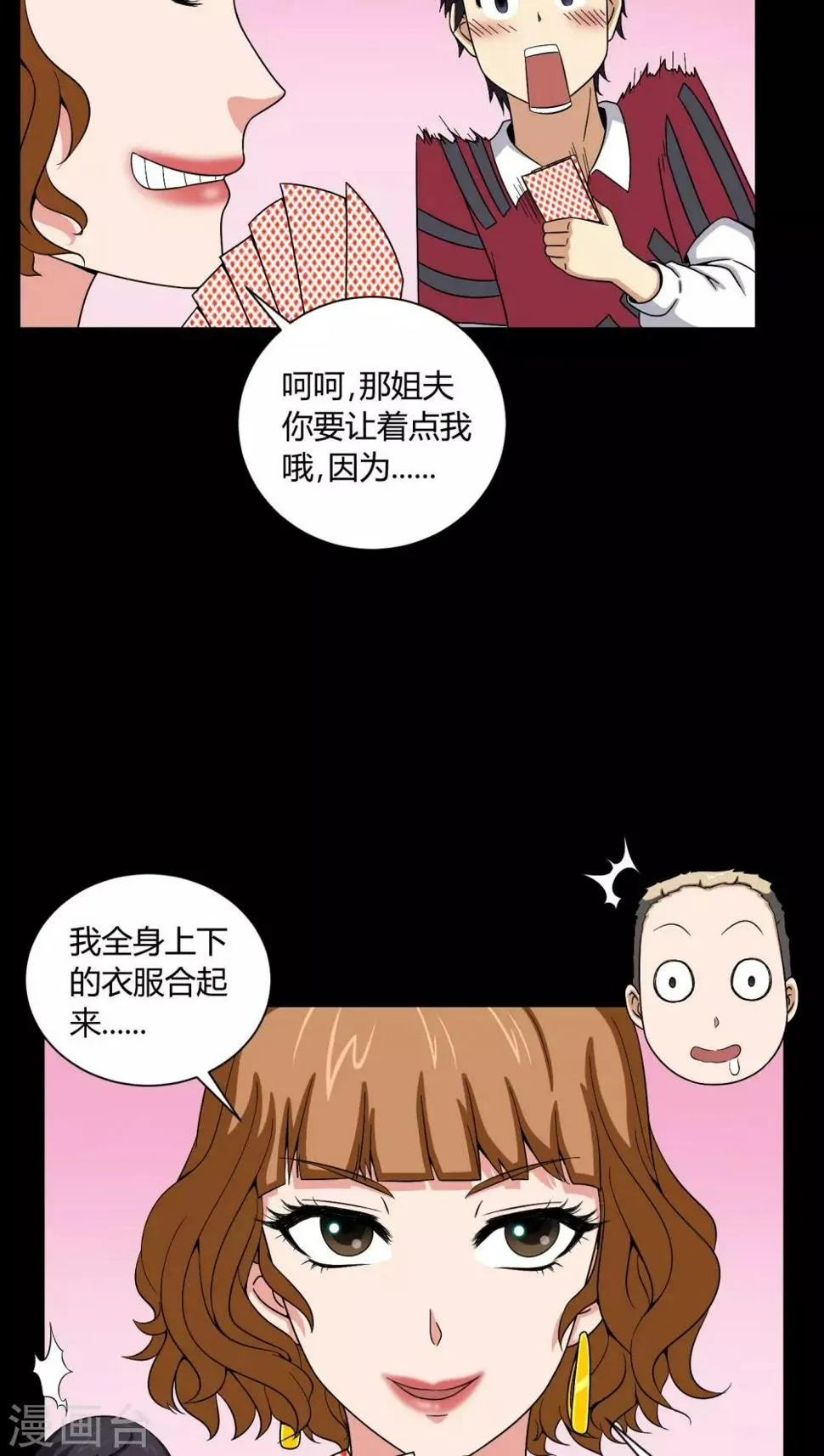 第8话 鬼来电 第23页