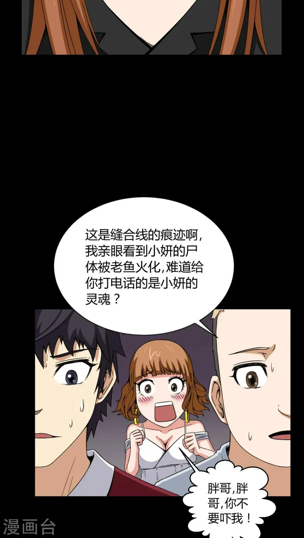第9话 索魂手印 第18页