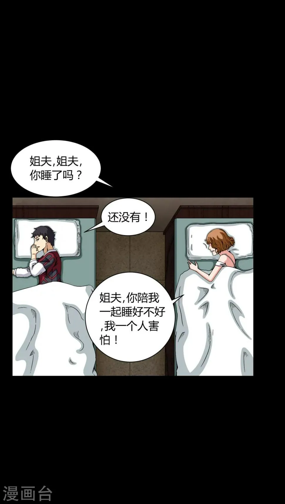 第9话 索魂手印 第21页