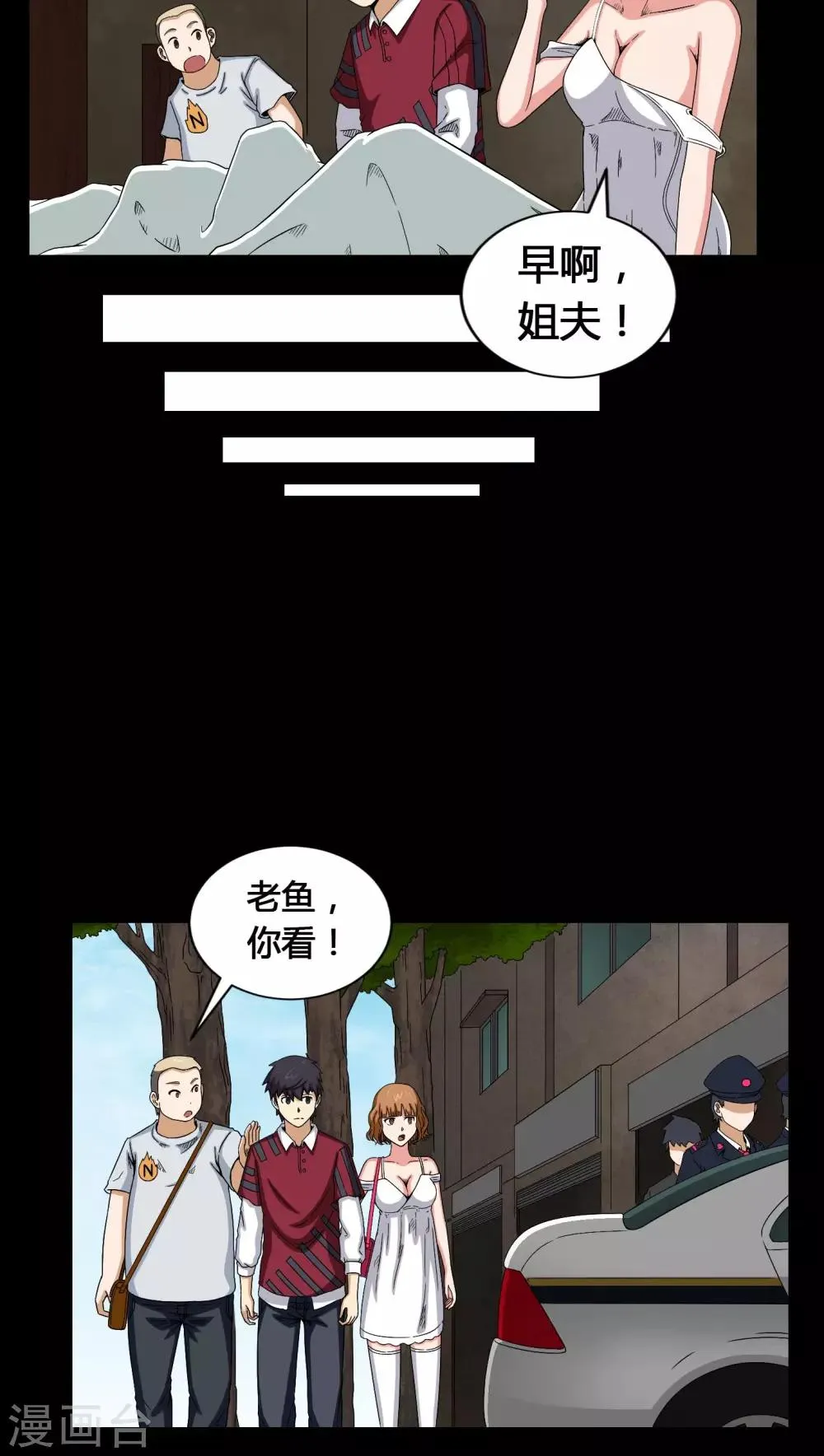 第10话 又死了一个 第9页