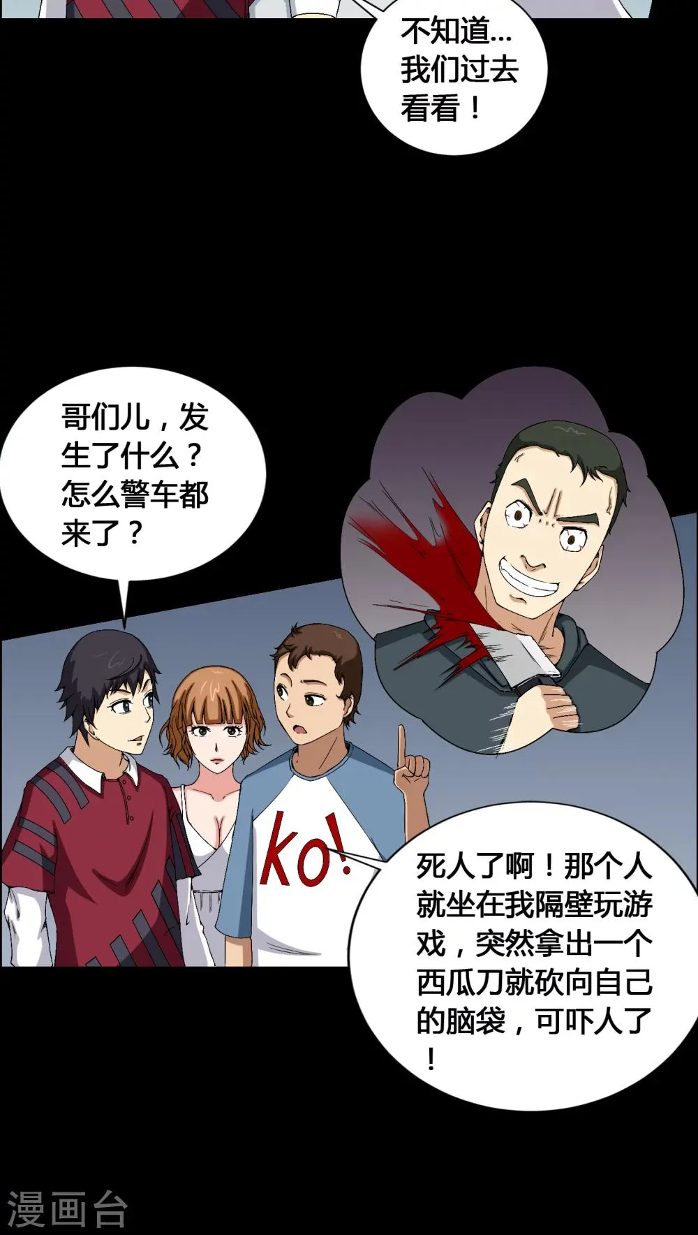 第10话 又死了一个 第12页