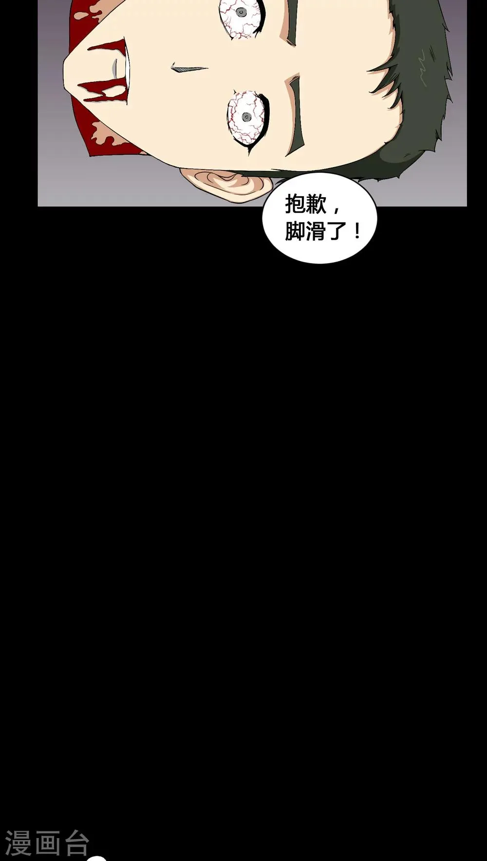第10话 又死了一个 第15页