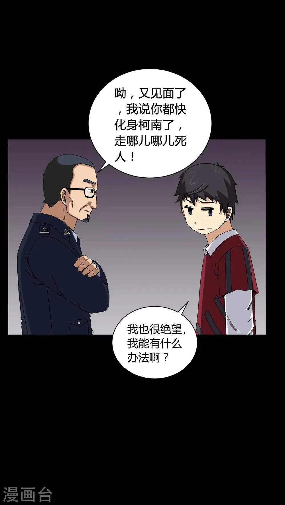 第10话 又死了一个 第19页