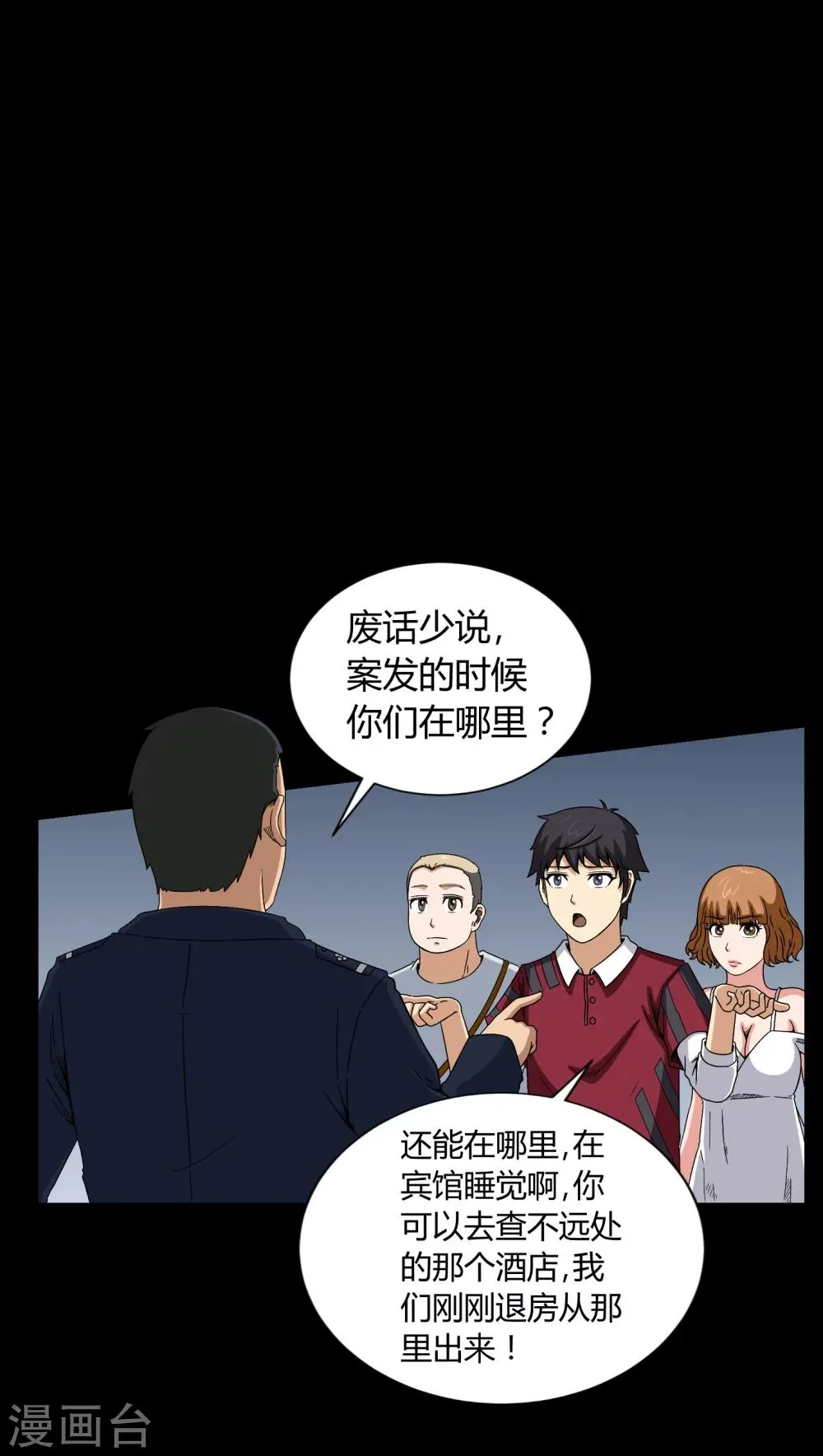 第10话 又死了一个 第20页