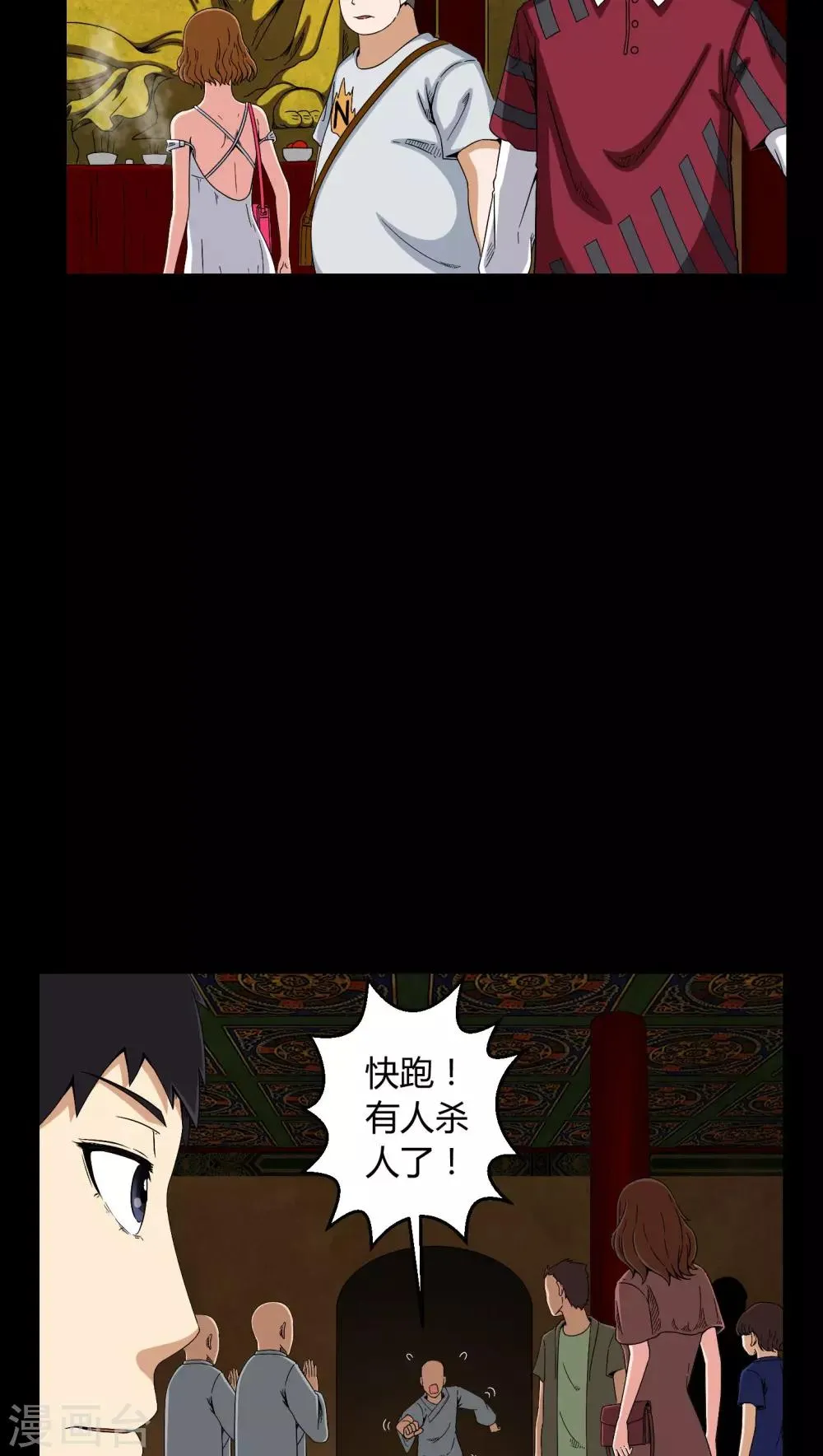 第10话 又死了一个 第23页