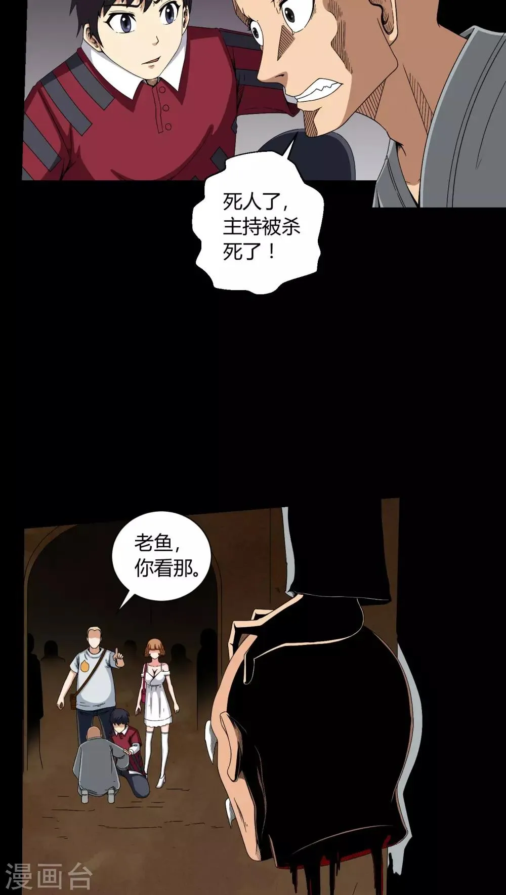 第11话 和尚死了 第3页