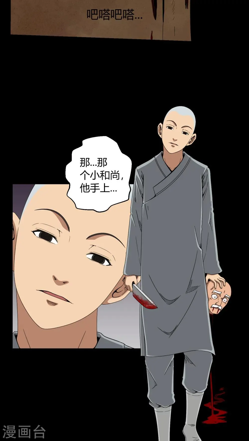 第11话 和尚死了 第4页