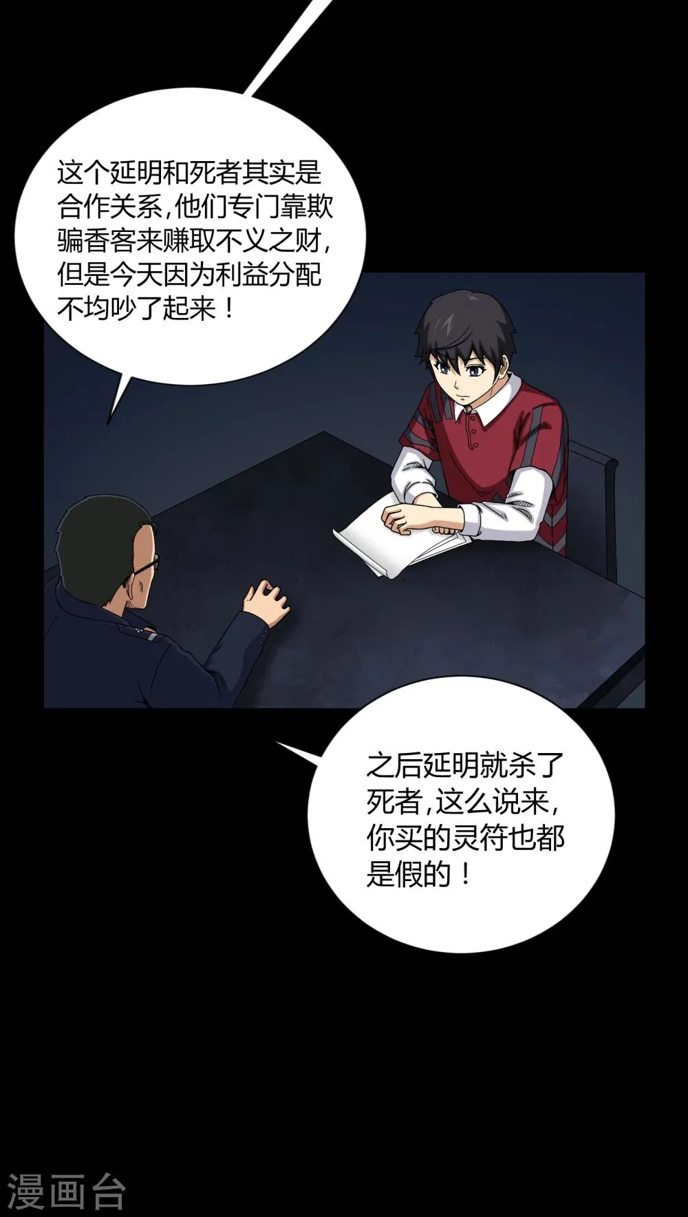 第11话 和尚死了 第13页