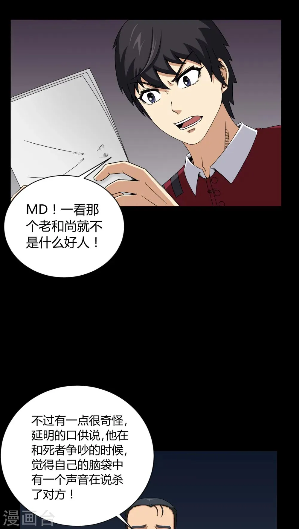 第11话 和尚死了 第14页