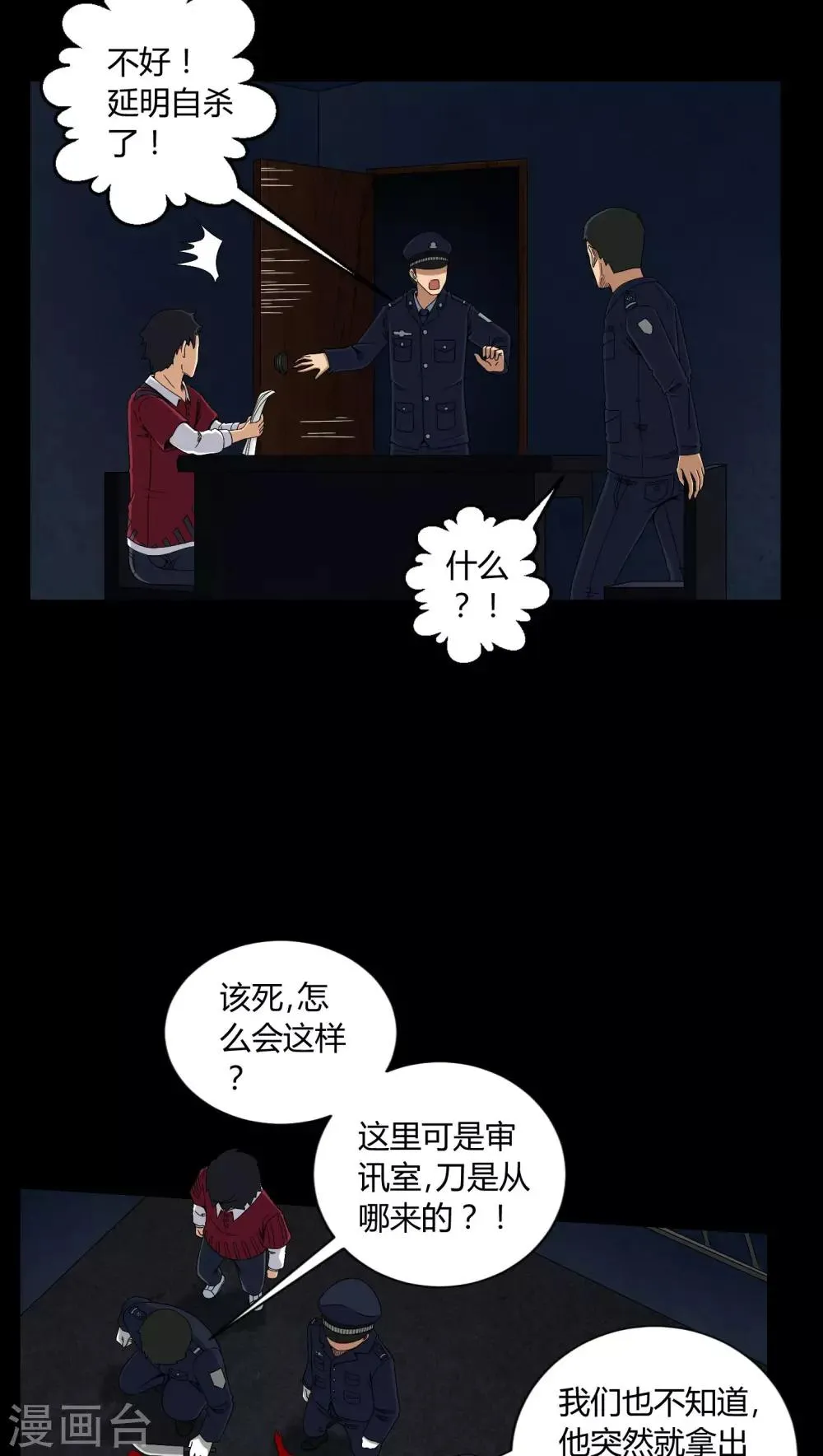 第11话 和尚死了 第16页