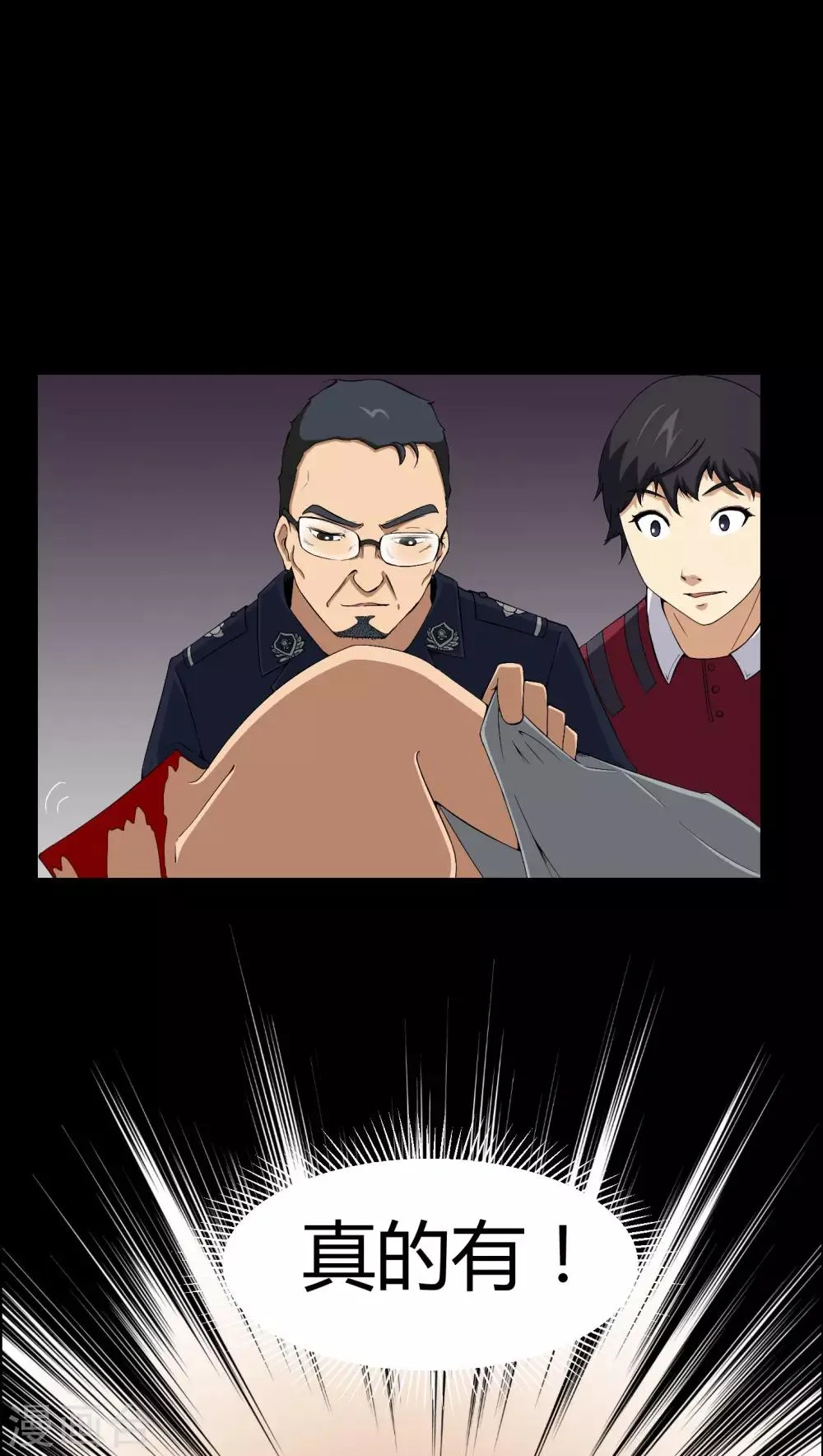 第11话 和尚死了 第21页