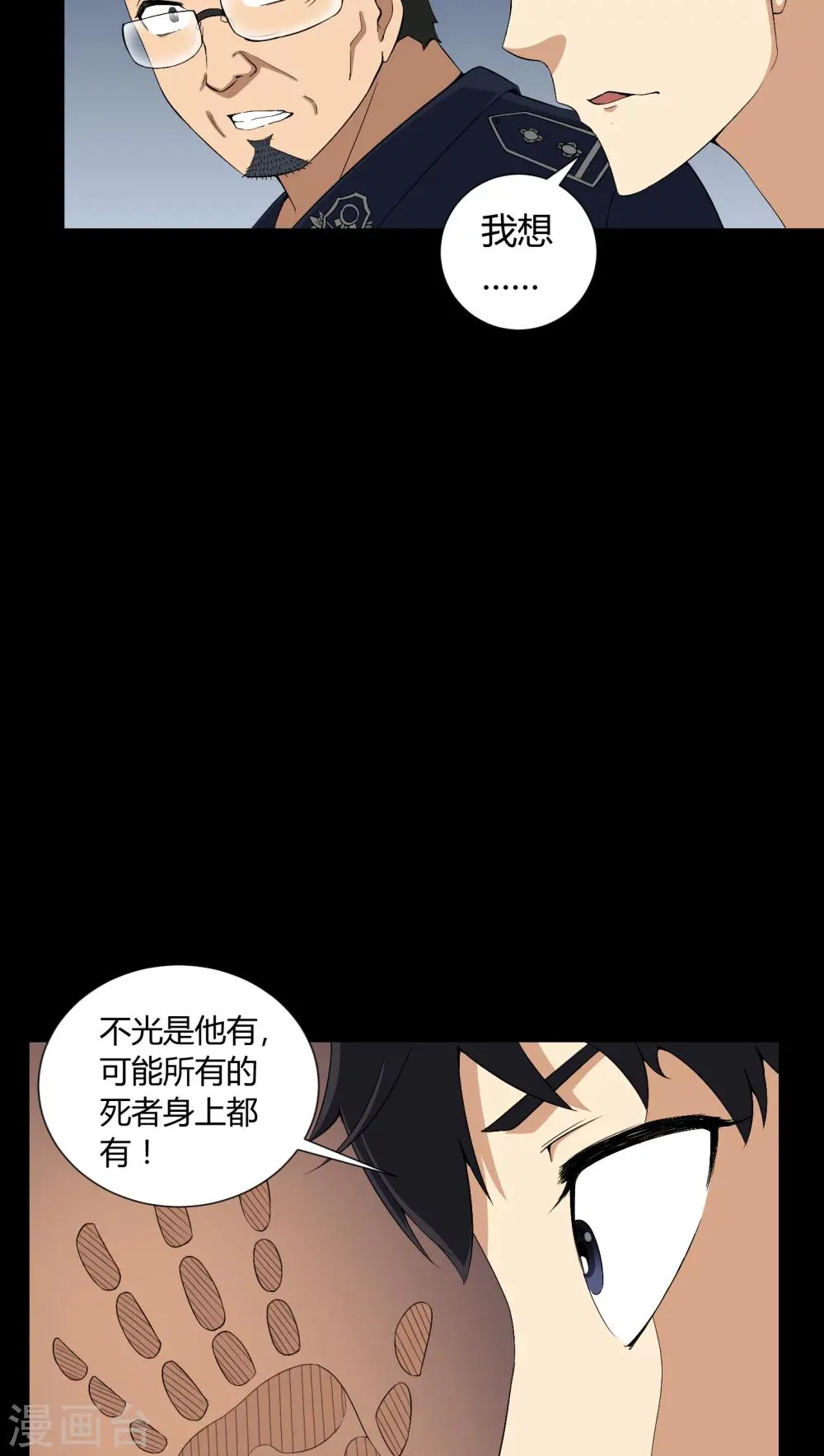 第11话 和尚死了 第23页