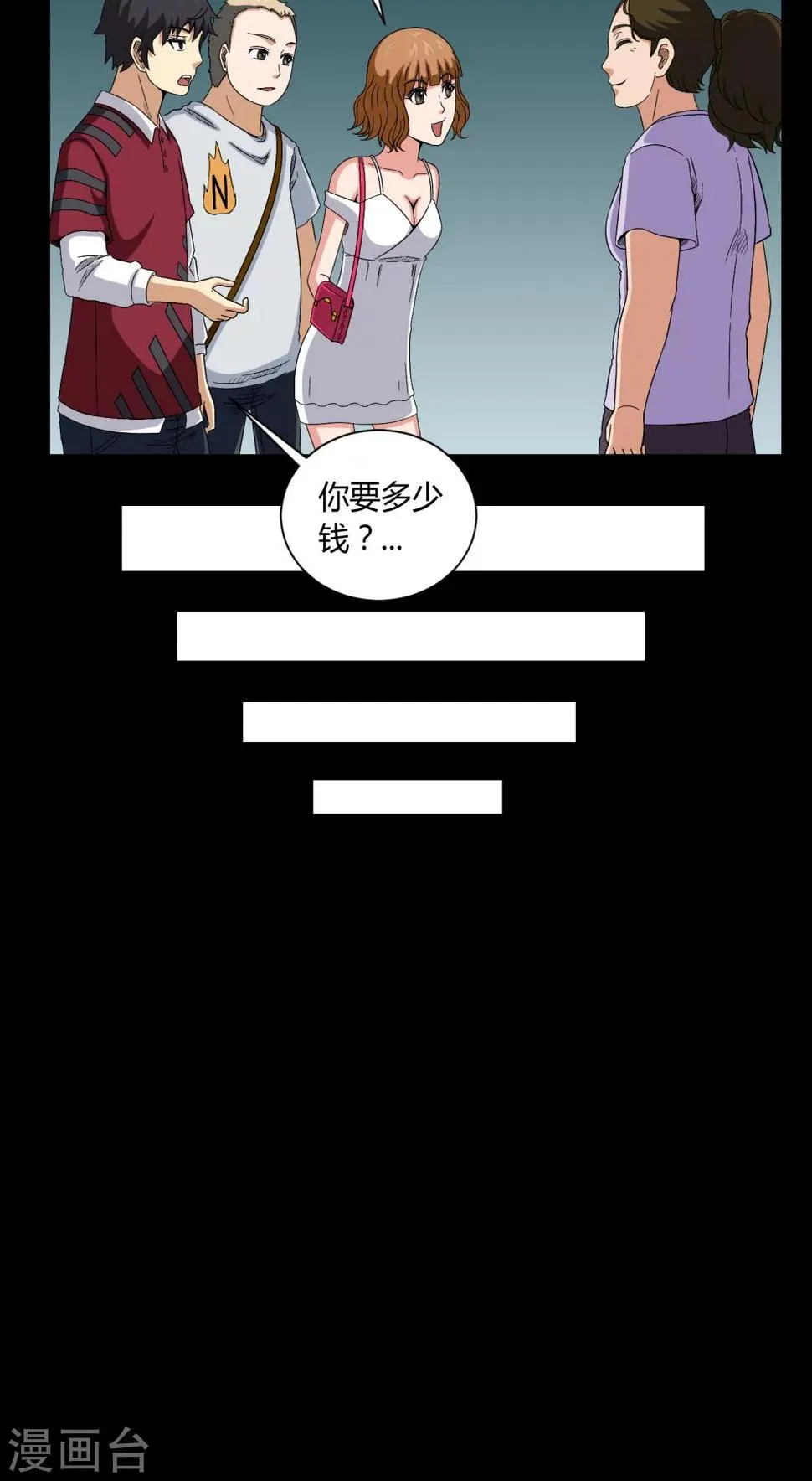 第12话 黄神婆 第15页