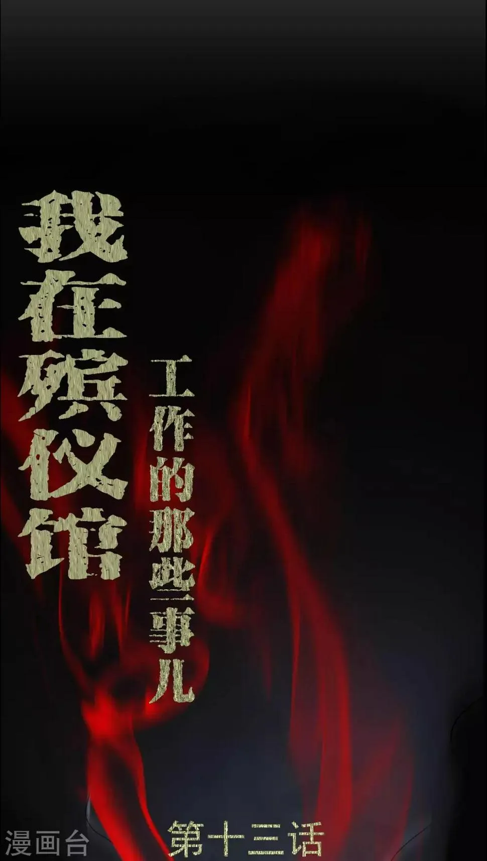 第13话 少女与狗 第1页