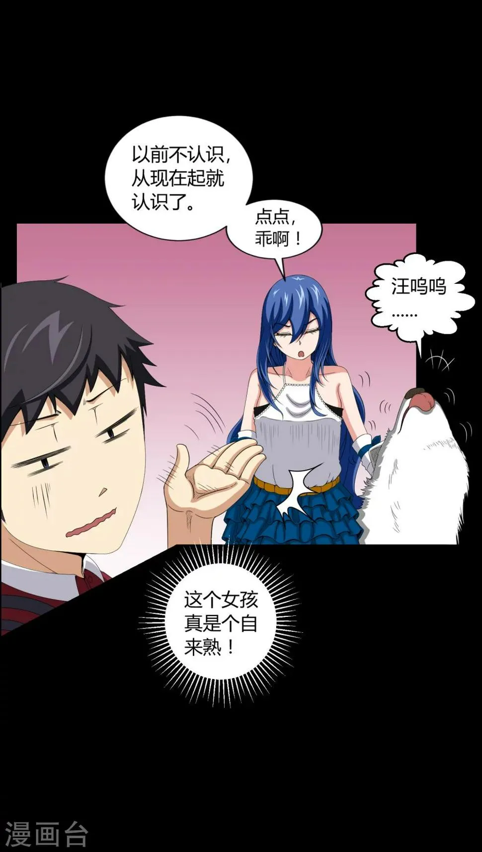 第13话 少女与狗 第5页