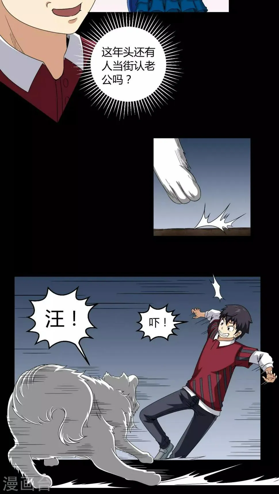 第13话 少女与狗 第10页