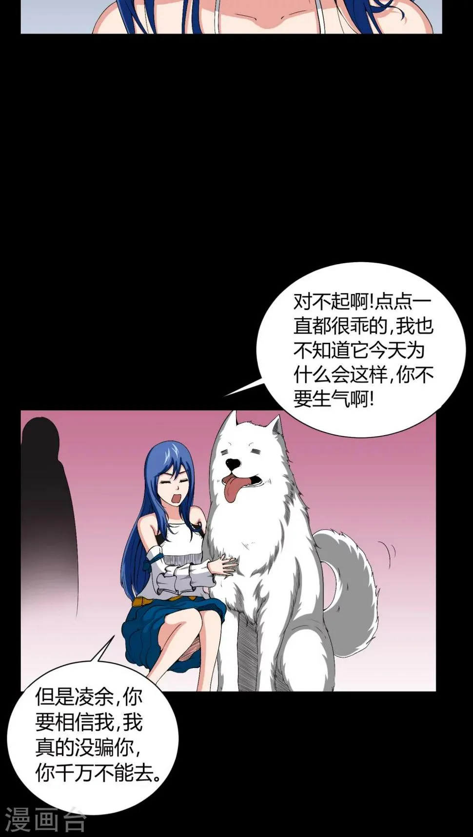 第13话 少女与狗 第12页
