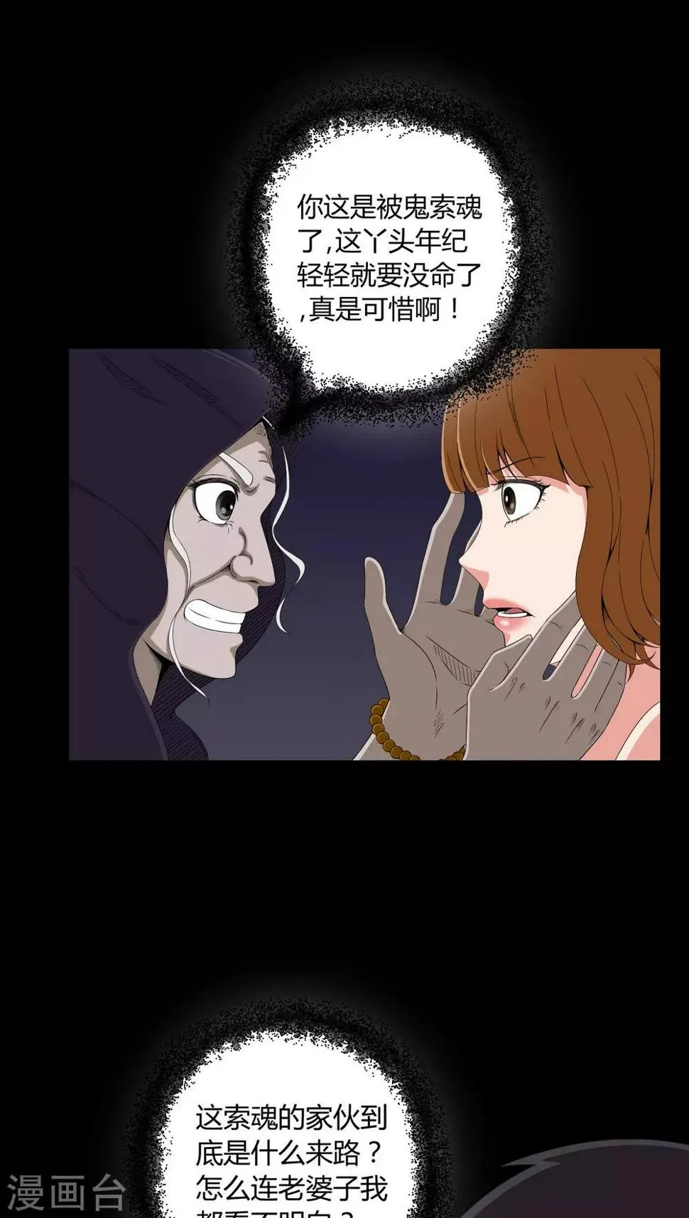 第13话 少女与狗 第21页