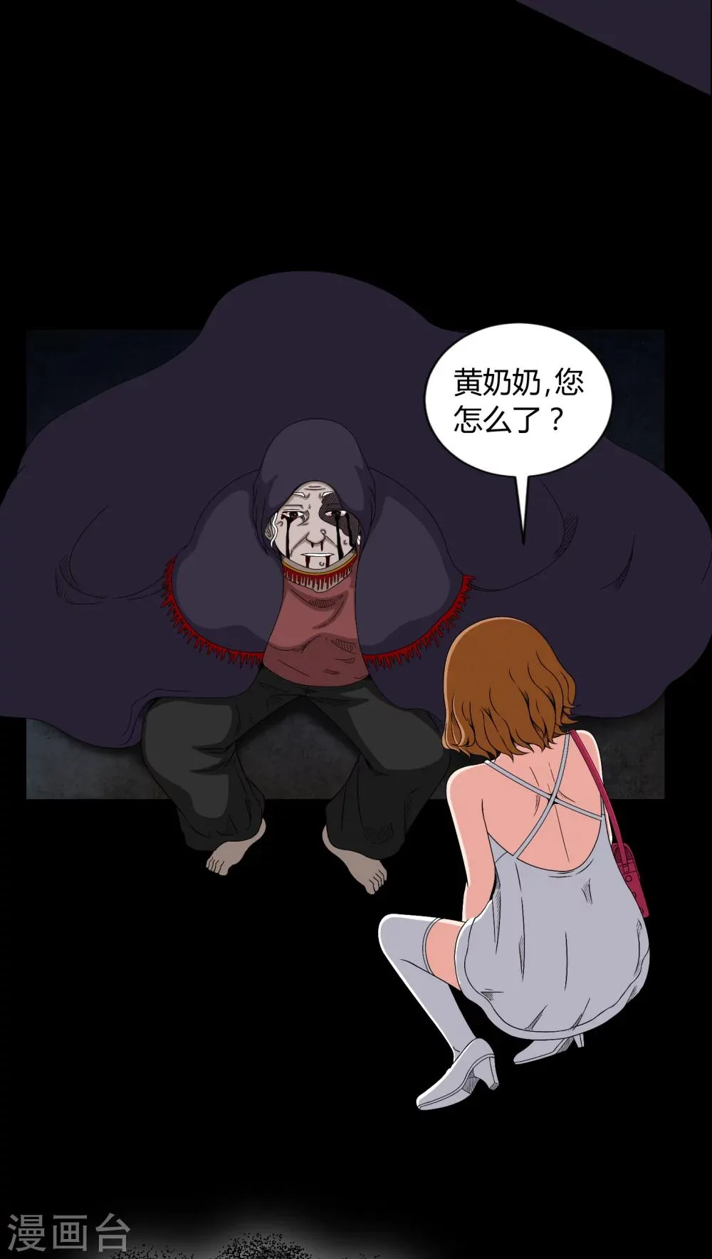第14话 死神来了 第5页