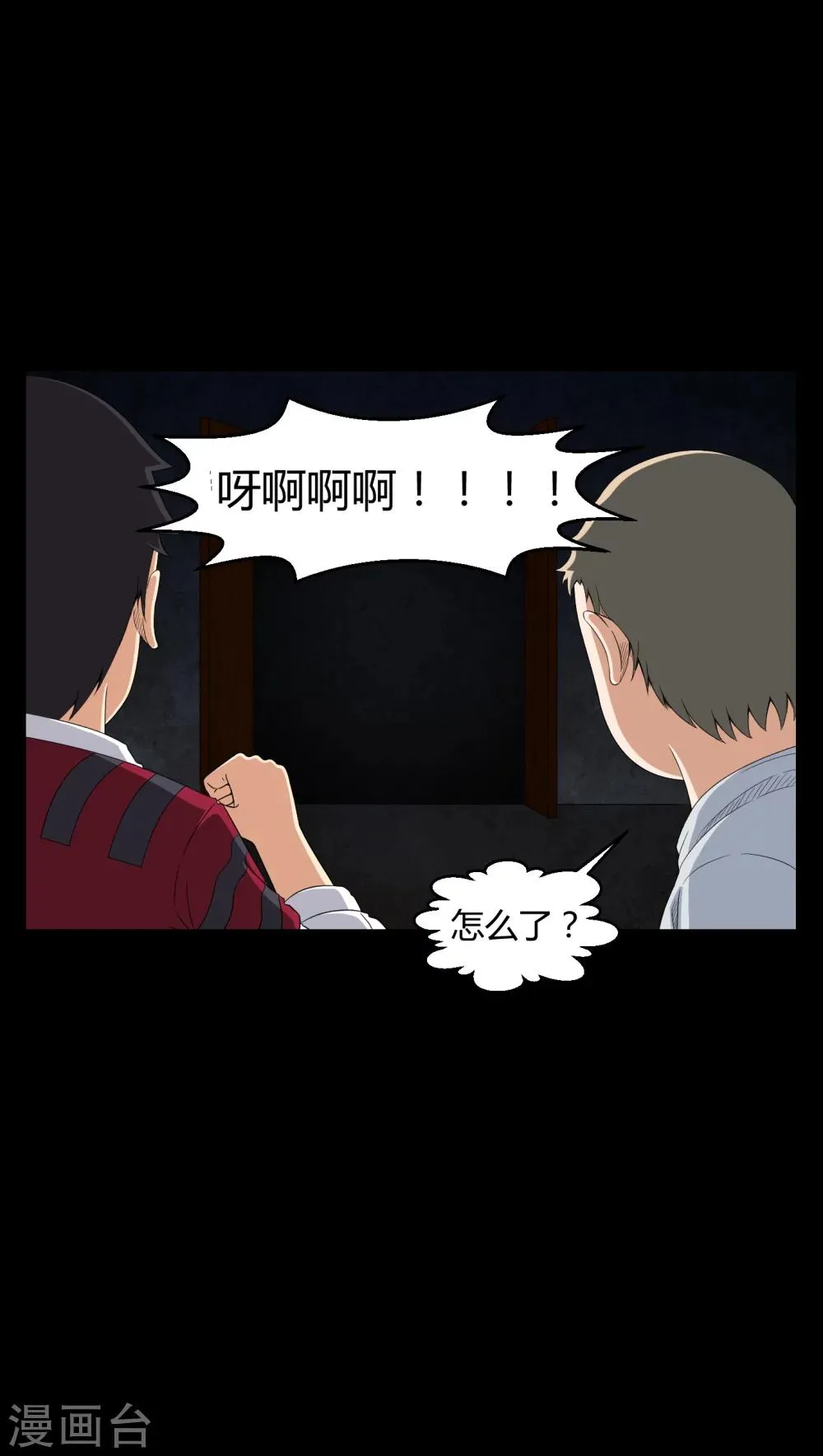 第14话 死神来了 第13页
