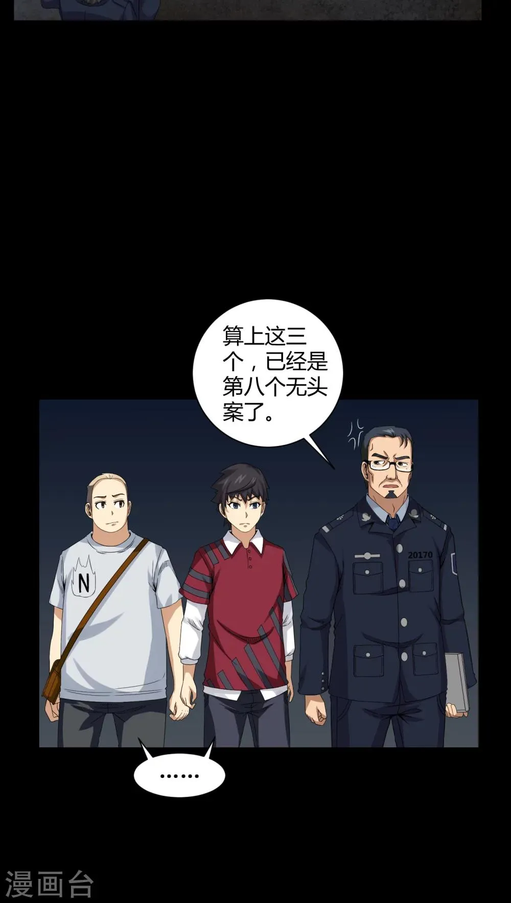 第14话 死神来了 第18页