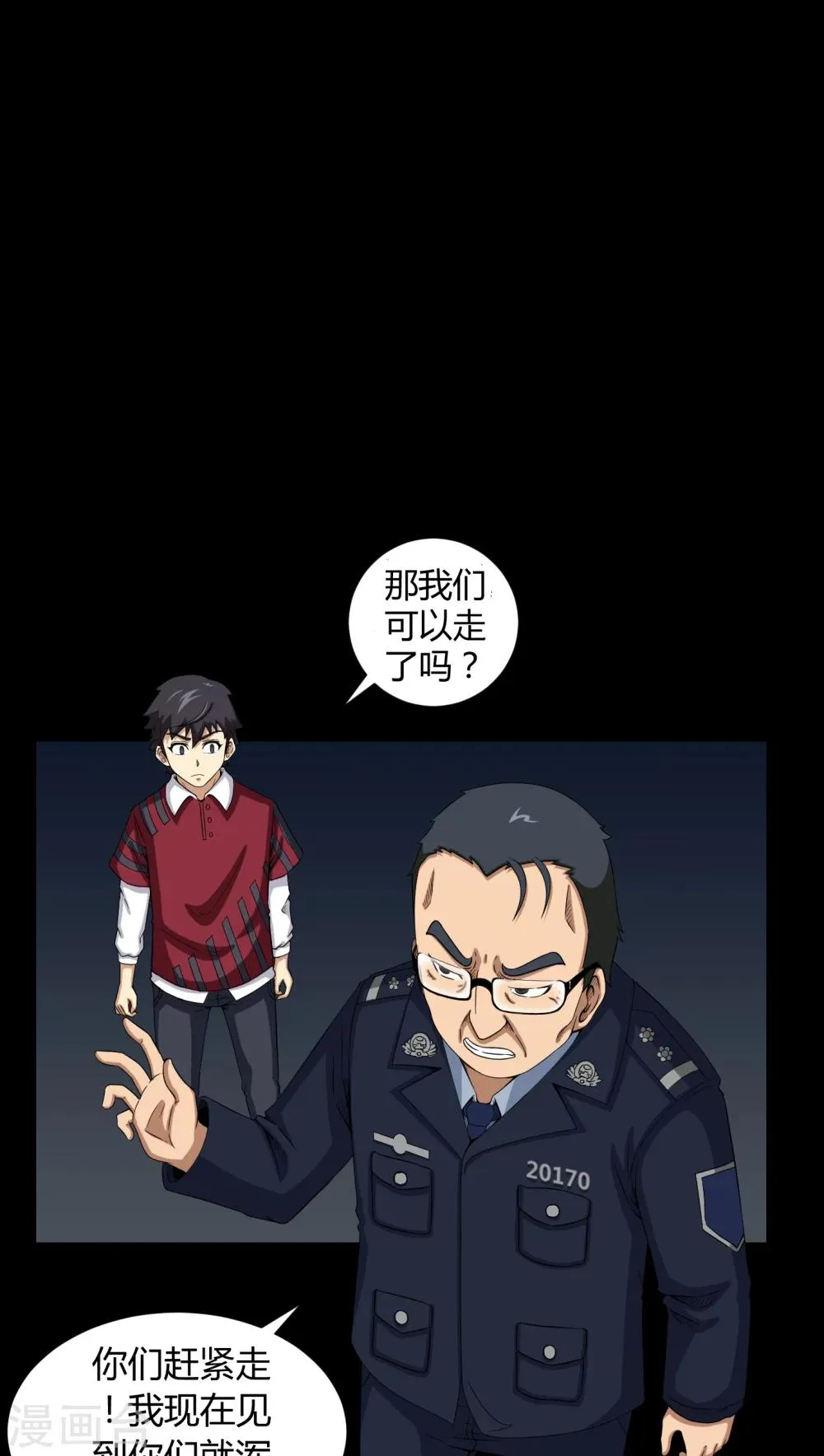 第14话 死神来了 第20页