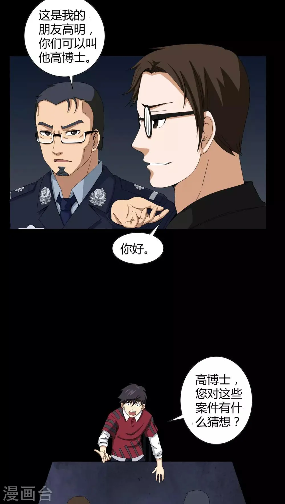 第15话 救我 第16页